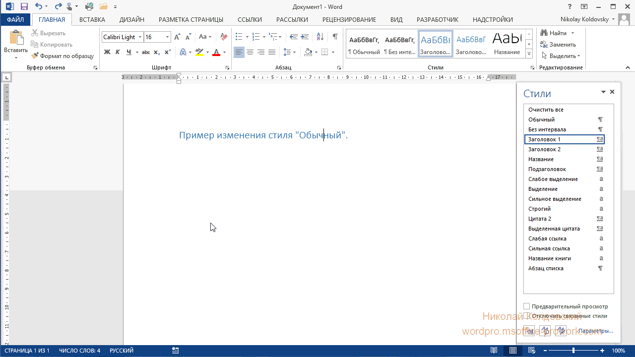 Стиль заголовок в word. Цитирование в ворде. цитата в word. вставка ссылка название word. как красиво оформить цитату в ворде.