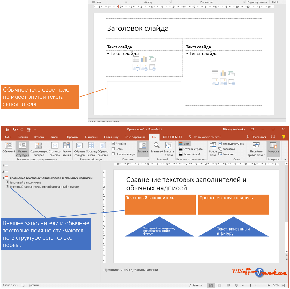 Надписи и текстовые заполнители на слайде PowerPoint
