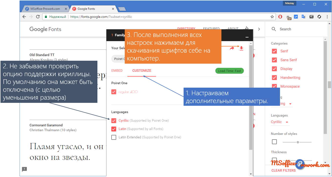 Дополнительные опции при скачивании нестандартных шрифтов