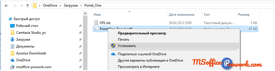 Установка новых шрифтов в систему