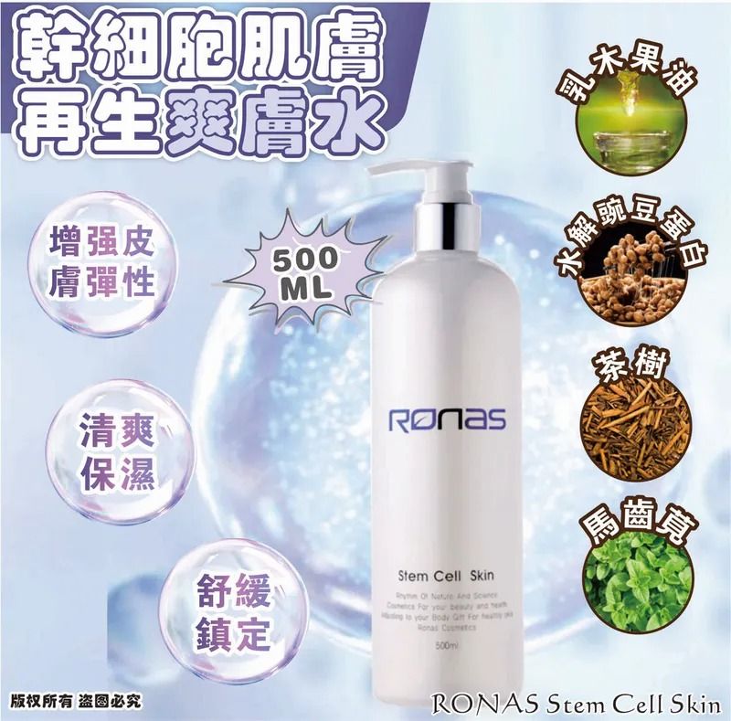 韓國RONAS幹細胞肌膚再生爽膚水500ml - MsSakura 專注品質生活