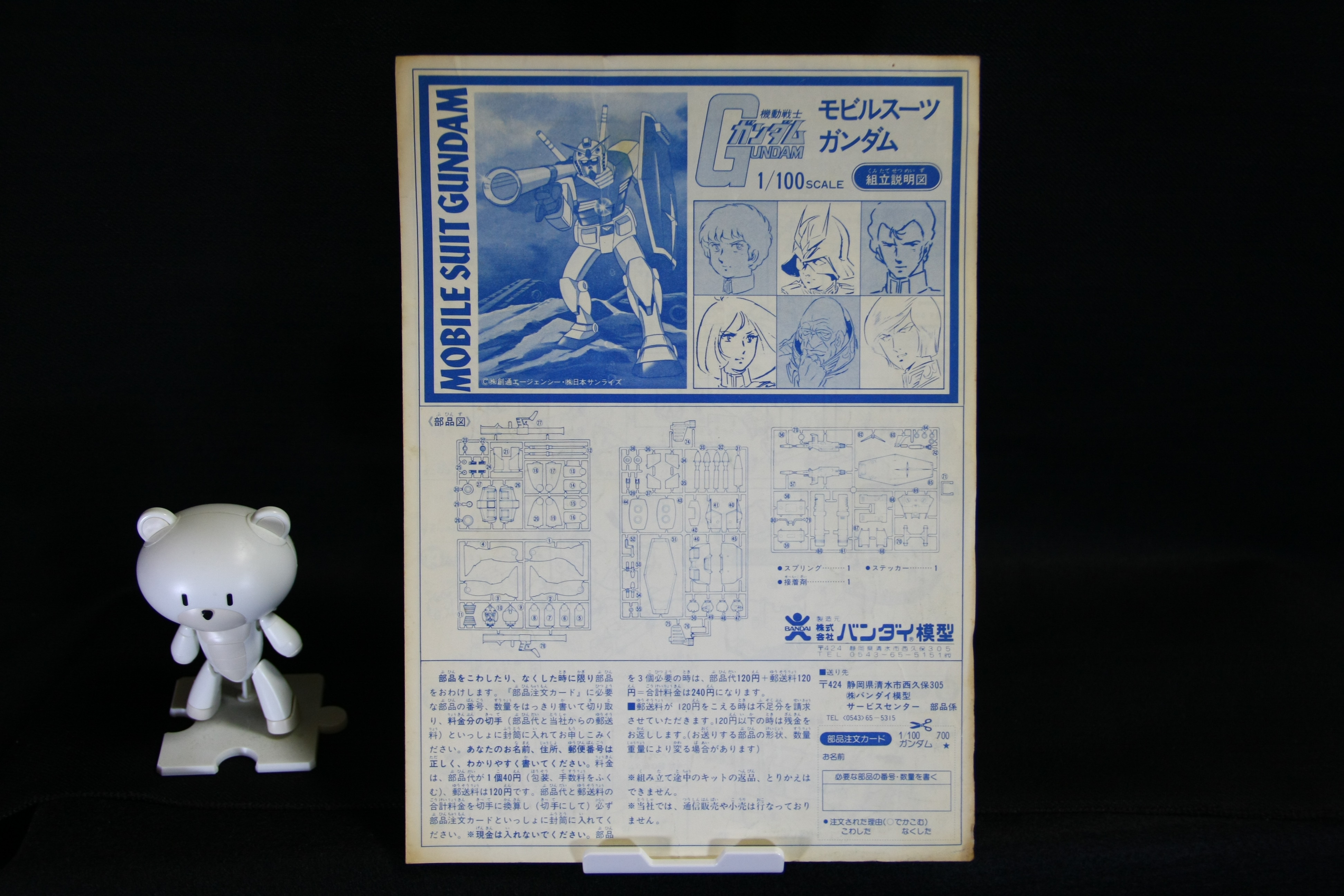 ガンダム 昔のプラモの設計図 | ガンダム中心で気ままに書きたいブログZ