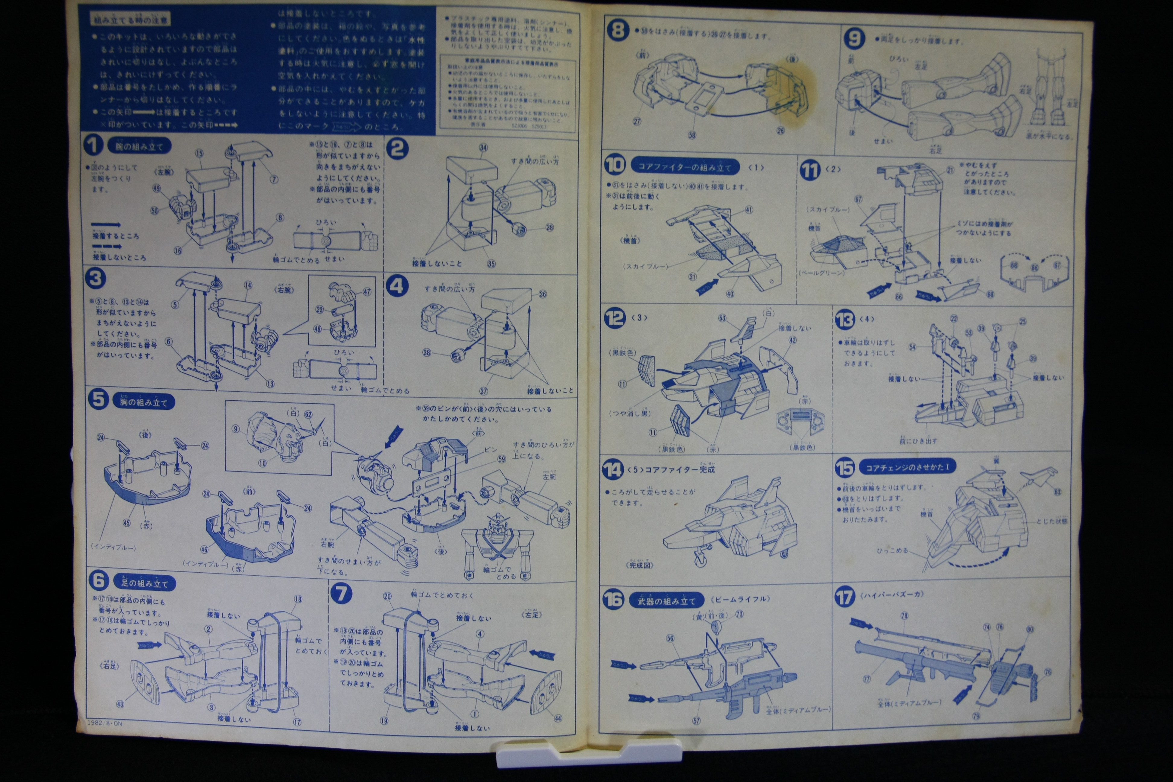 ガンダム 昔のプラモの設計図 | ガンダム中心で気ままに書きたいブログZ