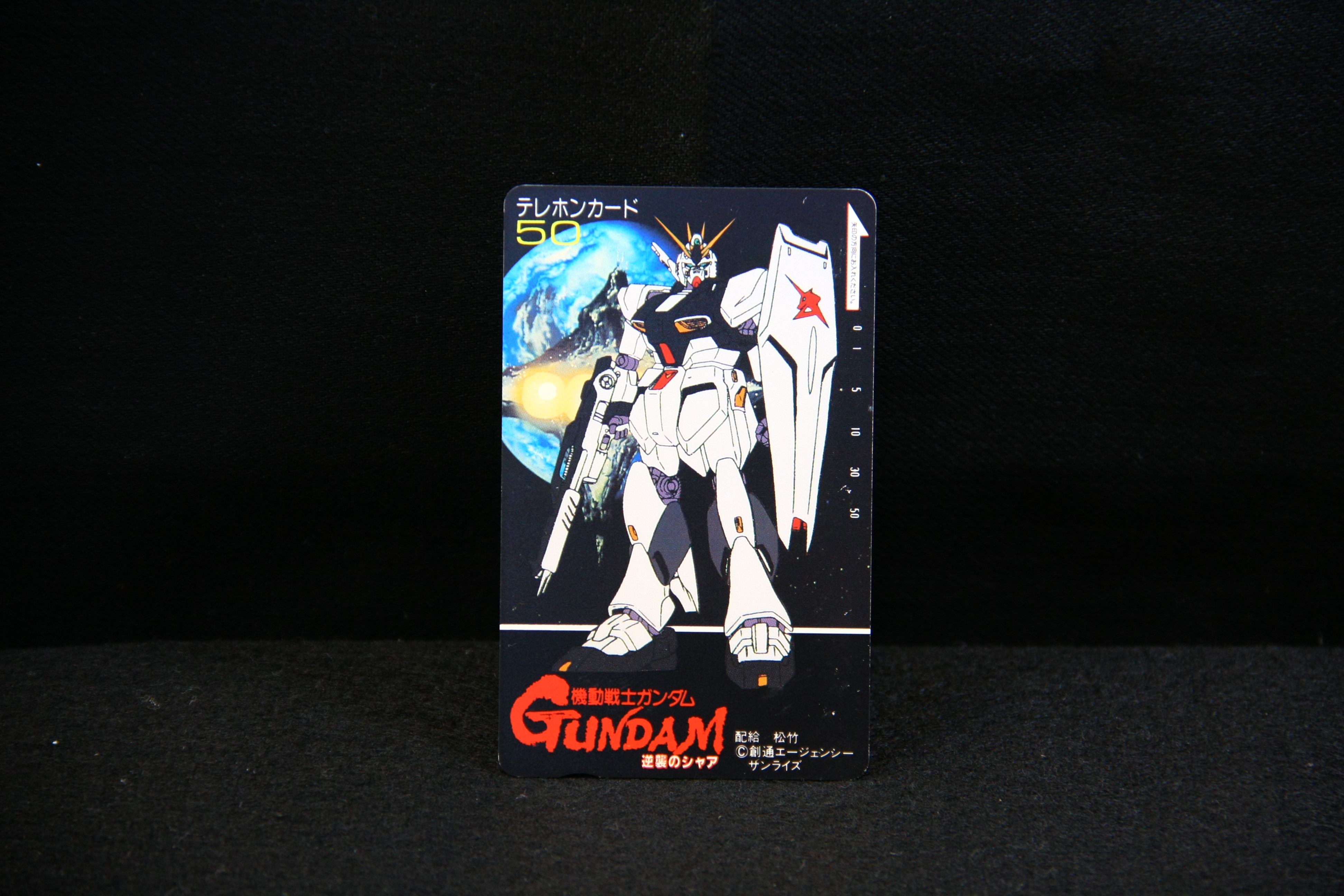 機動戦士ガンダム 逆襲のシャア 前売り券購入特典テレカ フリー110