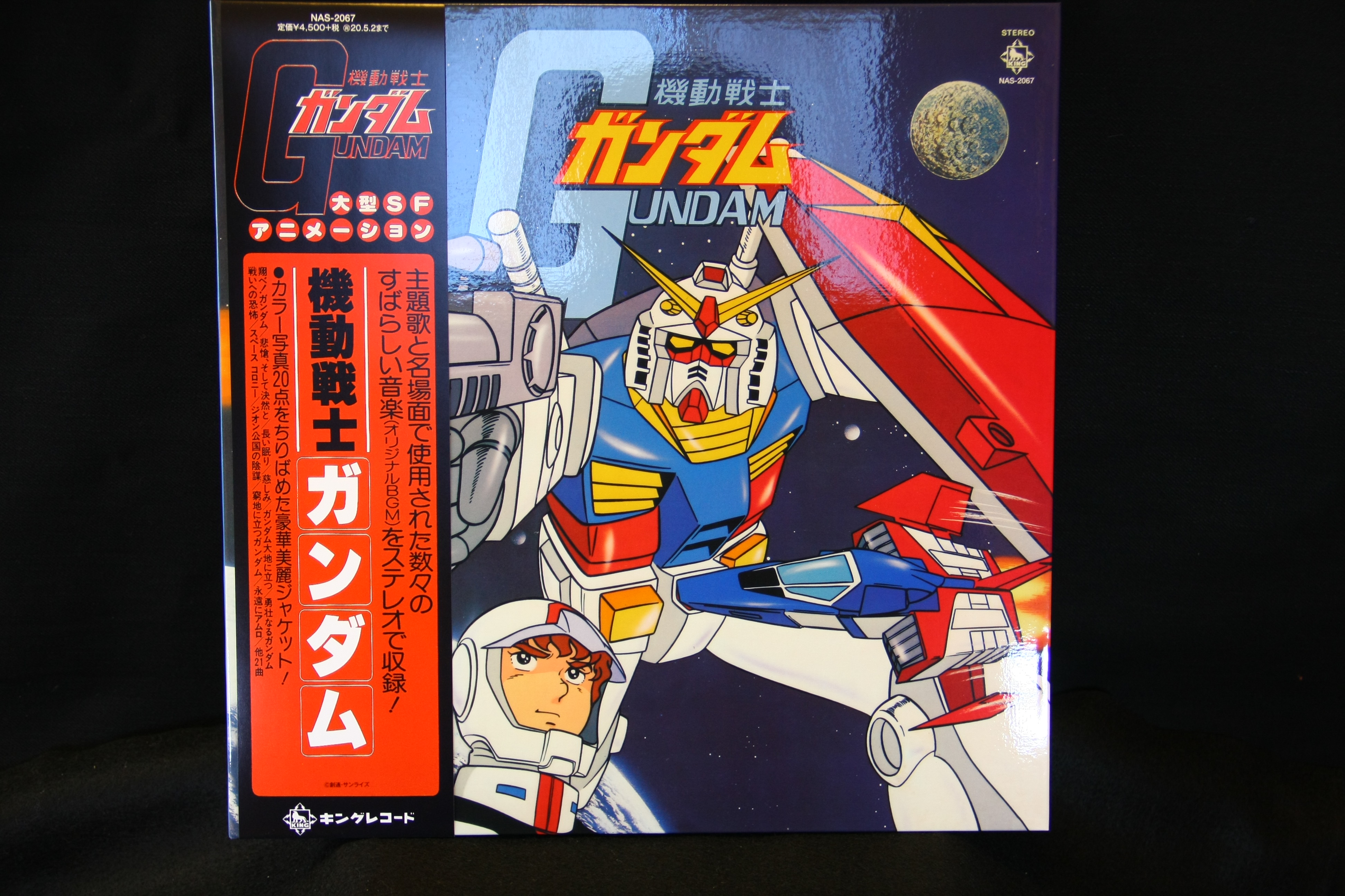ガンダム 初期レコード復刻版-1 | ガンダム中心で気ままに書きたいブログZ