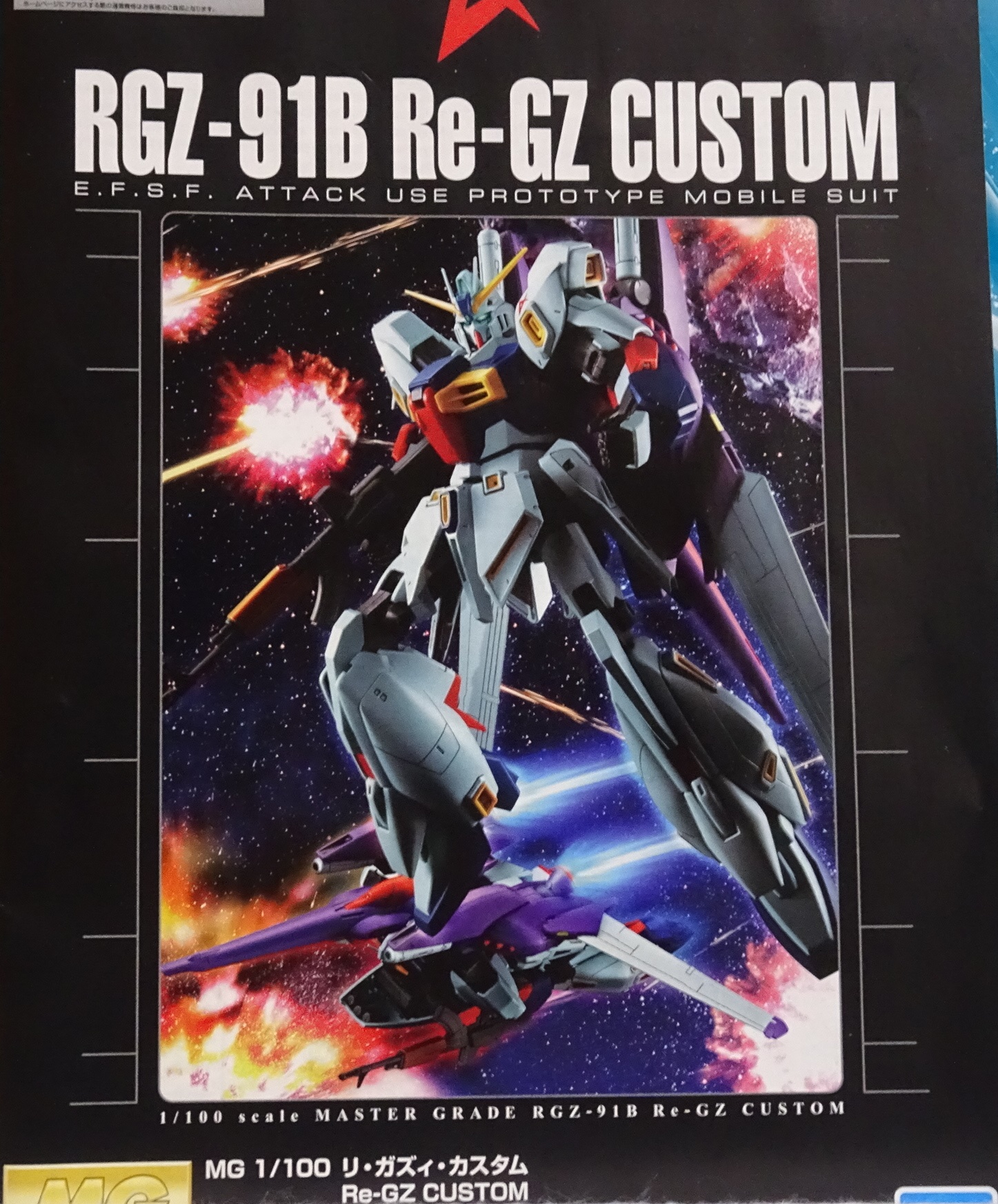 プレミアムバンダイ MG Re-GZ(リ・ガズィ)カスタム | ガンダム中心で
