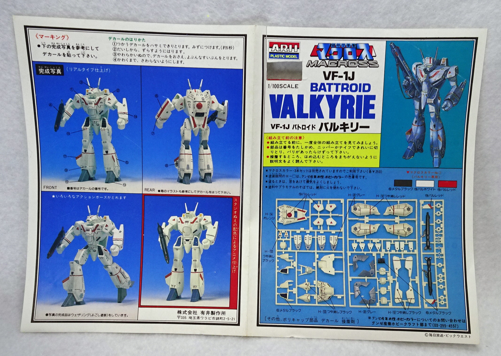 マクロス アリイのプラモデル設計図 +α | ガンダム中心で気ままに書き