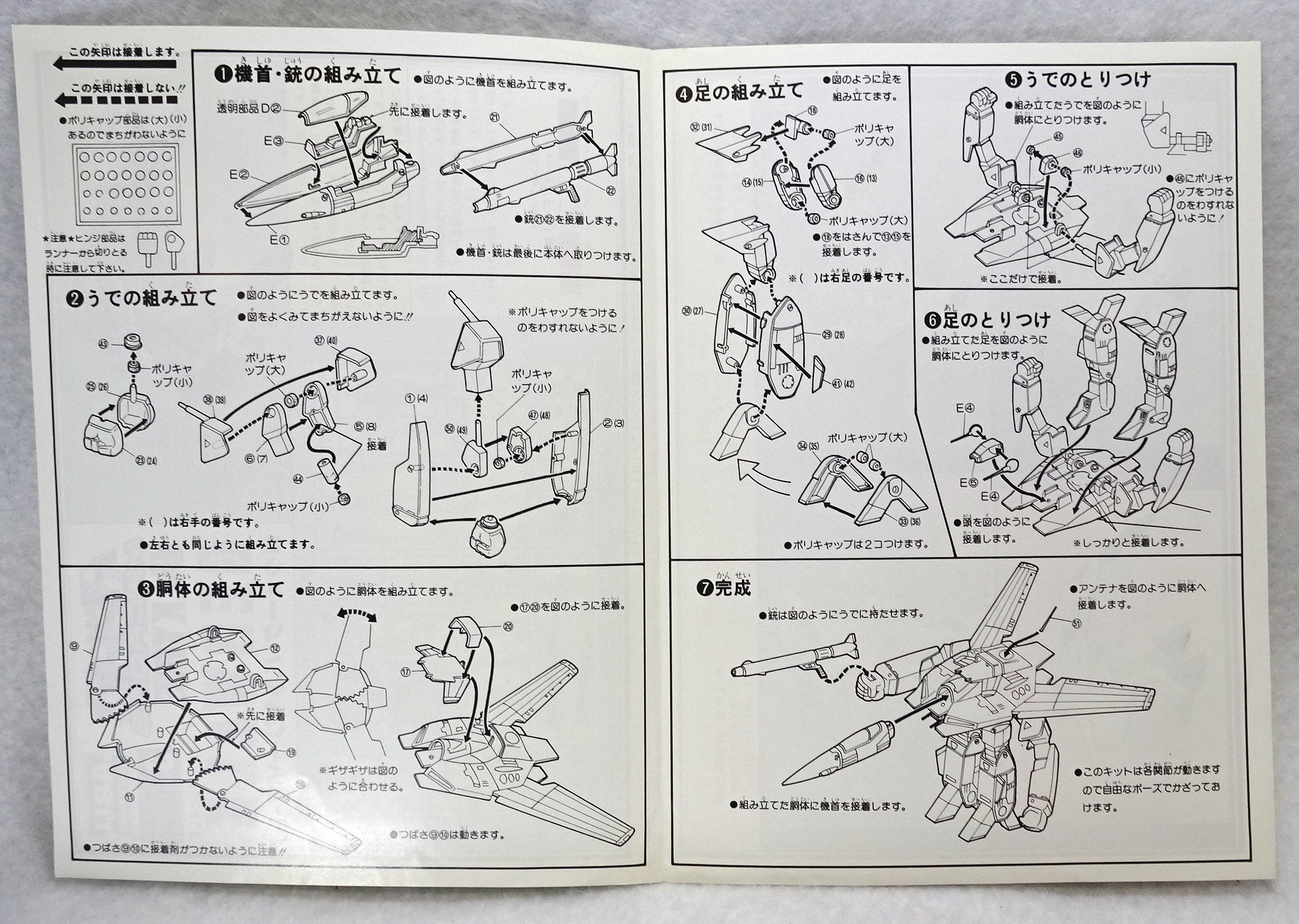 マクロス アリイのプラモデル設計図 +α | ガンダム中心で気ままに書き