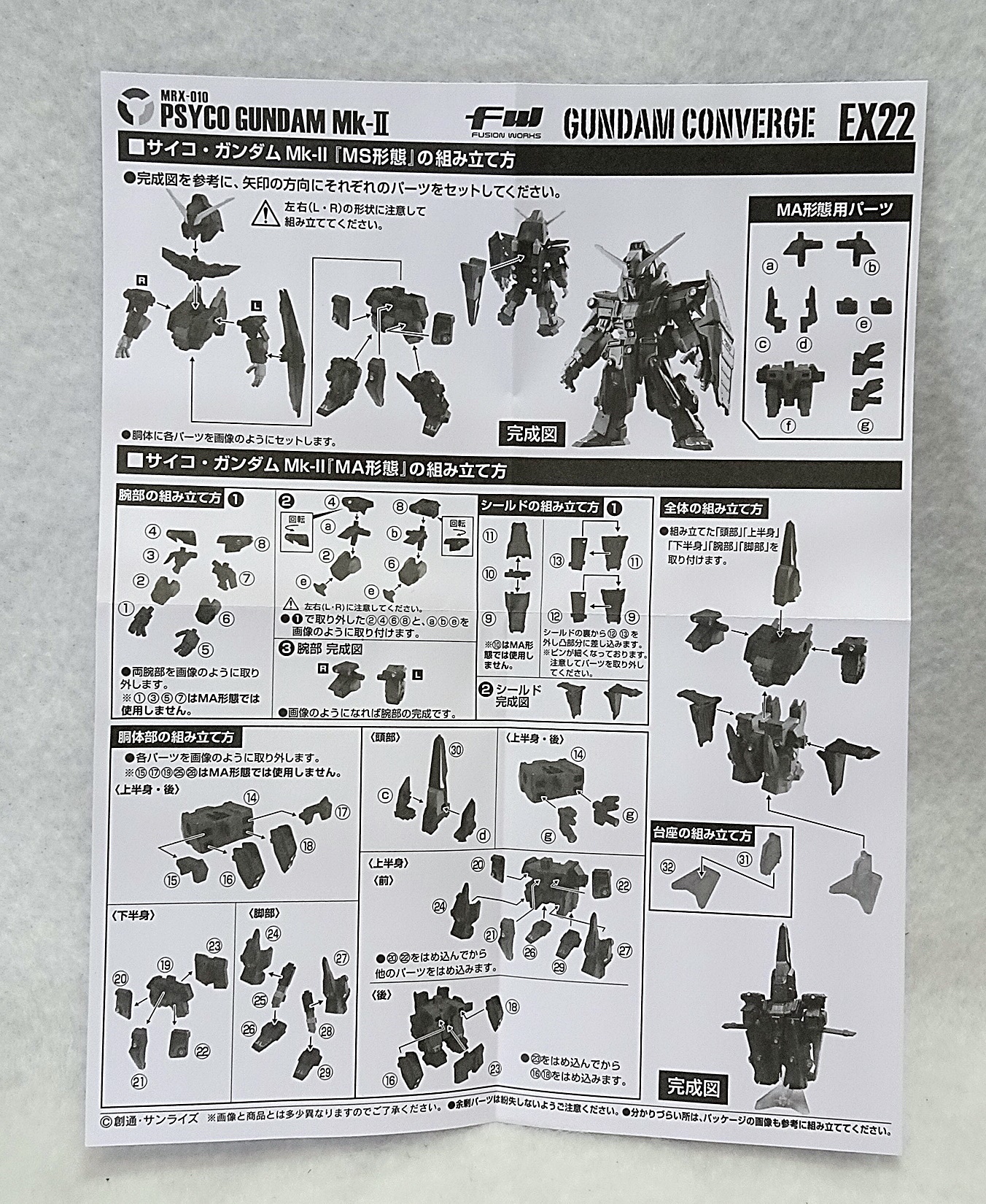 食玩 ガンダムコンバージ EX22 サイコガンダムMk-Ⅱ | ガンダム中心で