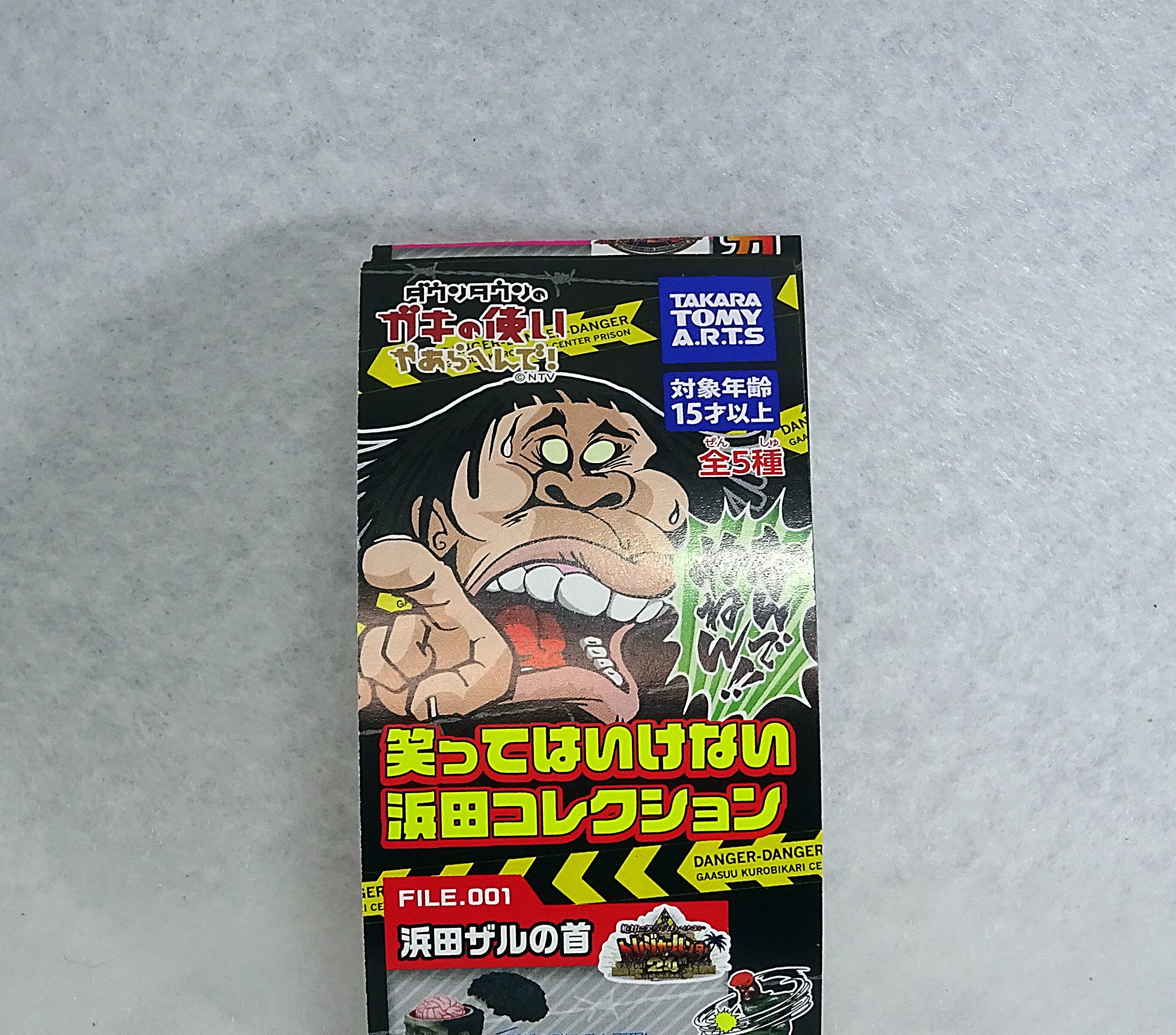 ダウンタウンガチャ 笑っちゃいけない ガチャ 笑ってはいけない浜田