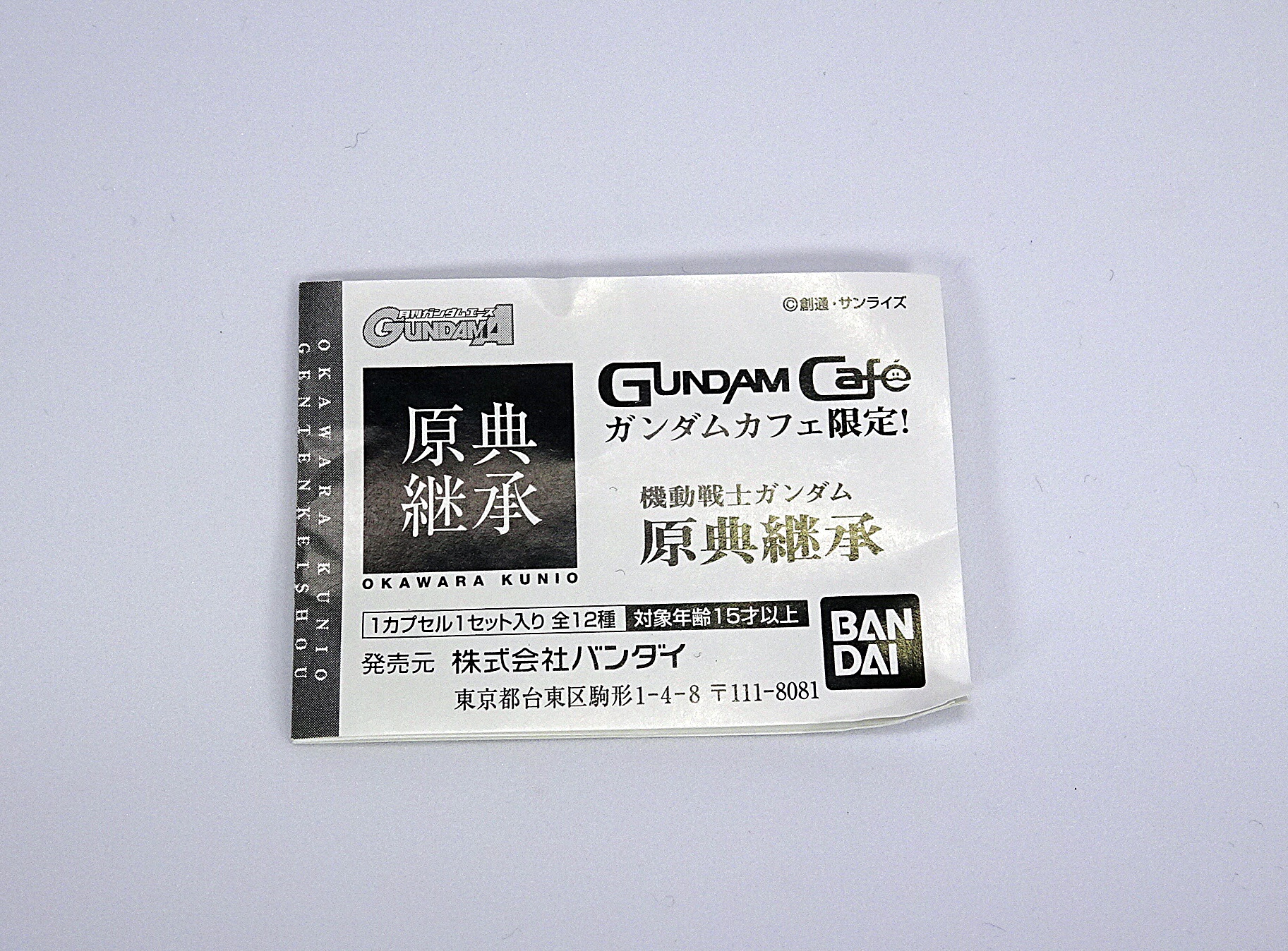 ガシャポン 機動戦士ガンダム 原典継承 | ガンダム中心で気ままに書き