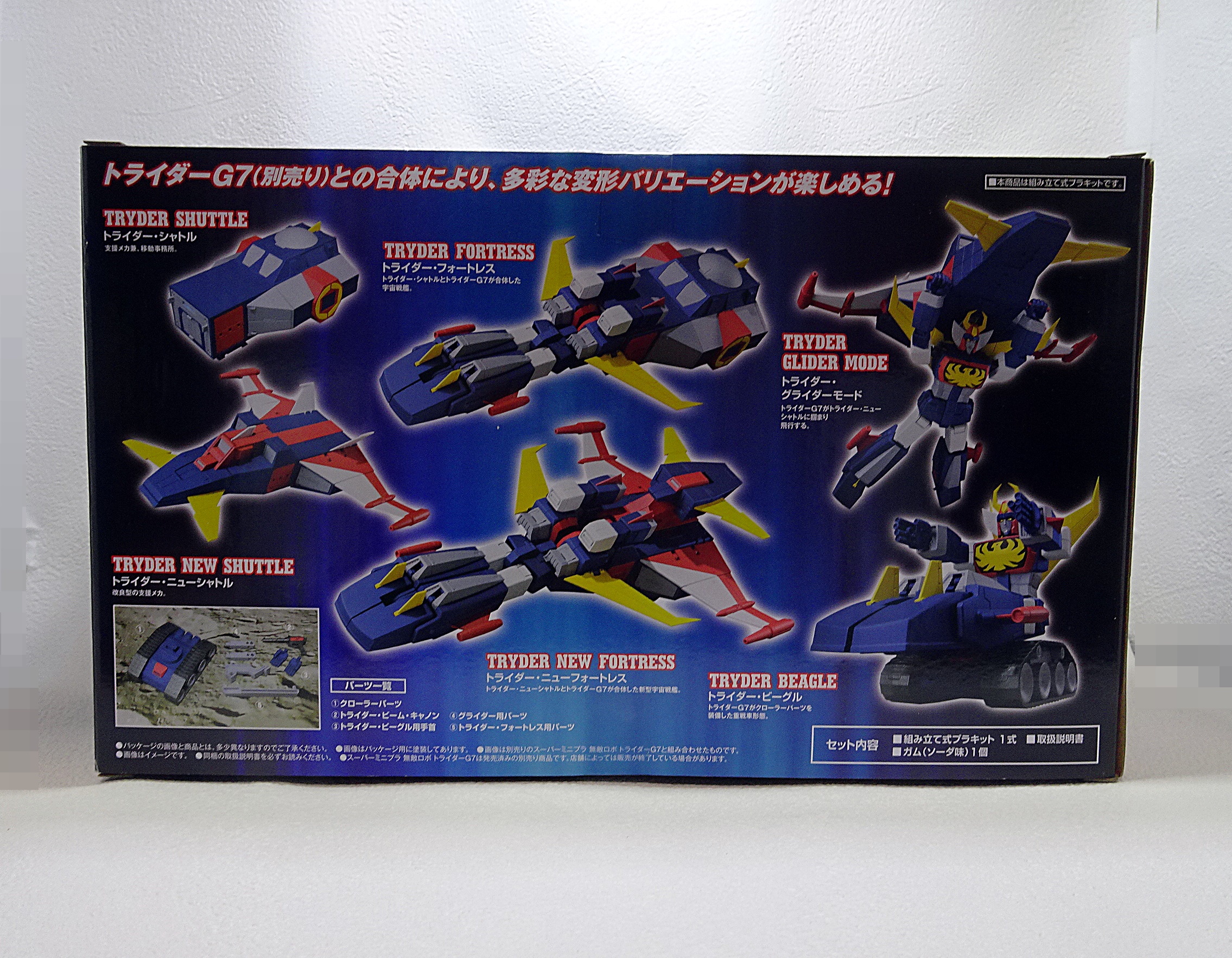 食玩 プレミアムバンダイ スーパーミニプラ 無敵ロボ トライダーG7 ト
