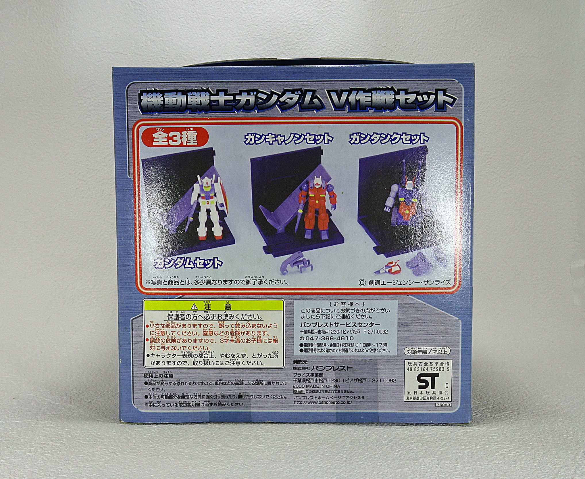 プライズアイテム 機動戦士ガンダム V作戦セット | ガンダム中心で