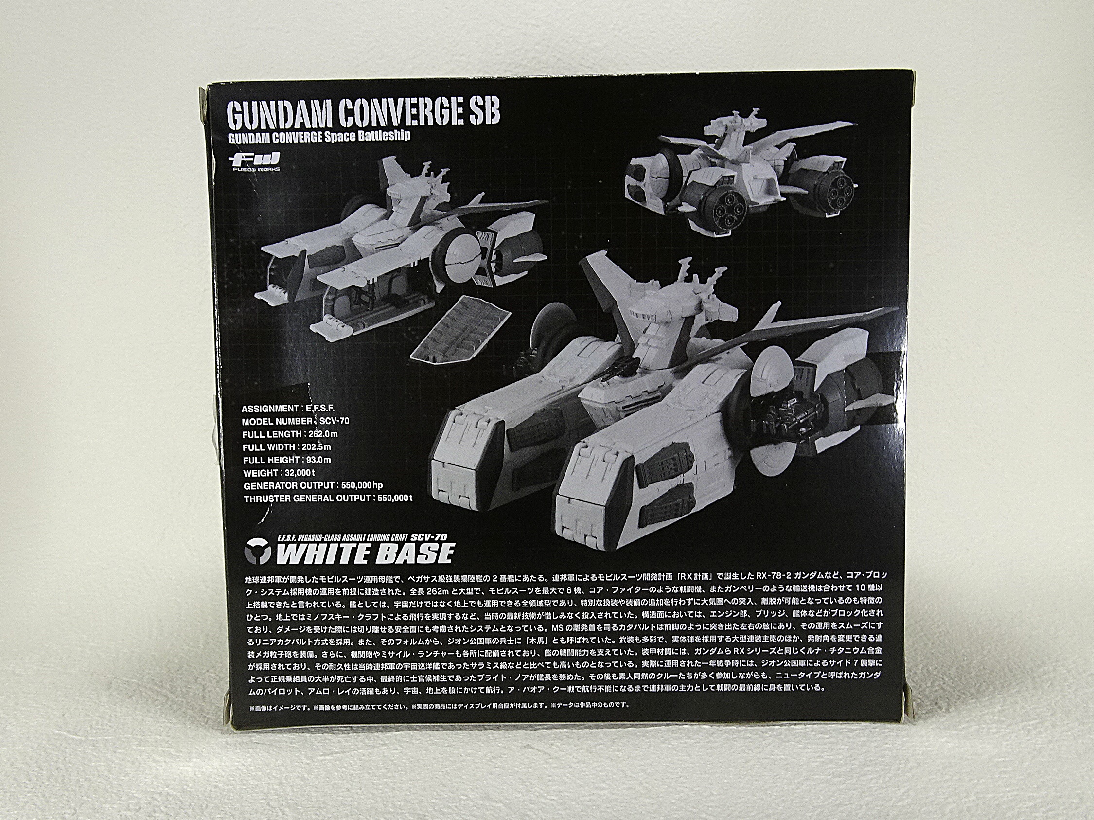 食玩 プレミアムバンダイ FWガンダムコンバージSB ペガサス級強襲揚陸