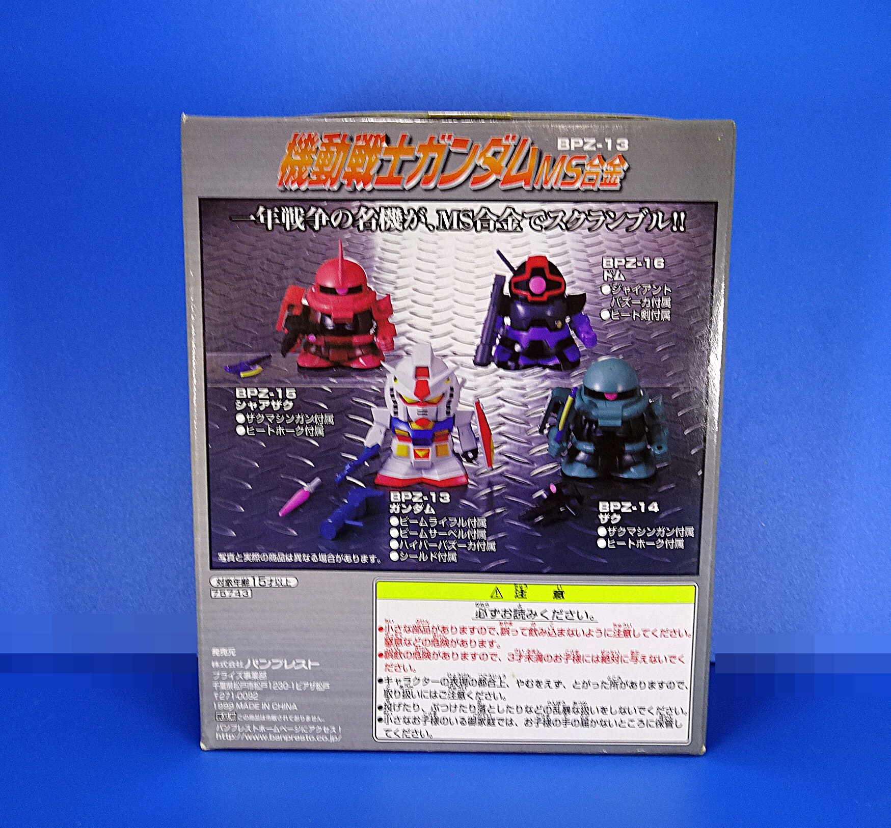 プライズアイテム 機動戦士ガンダム MS合金 | ガンダム中心で気ままに