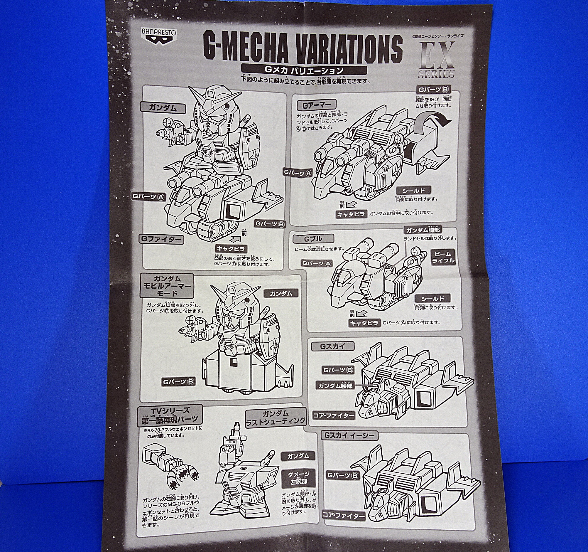 プライズアイテム 機動戦士ガンダム フルウェポンスペシャルバージョン