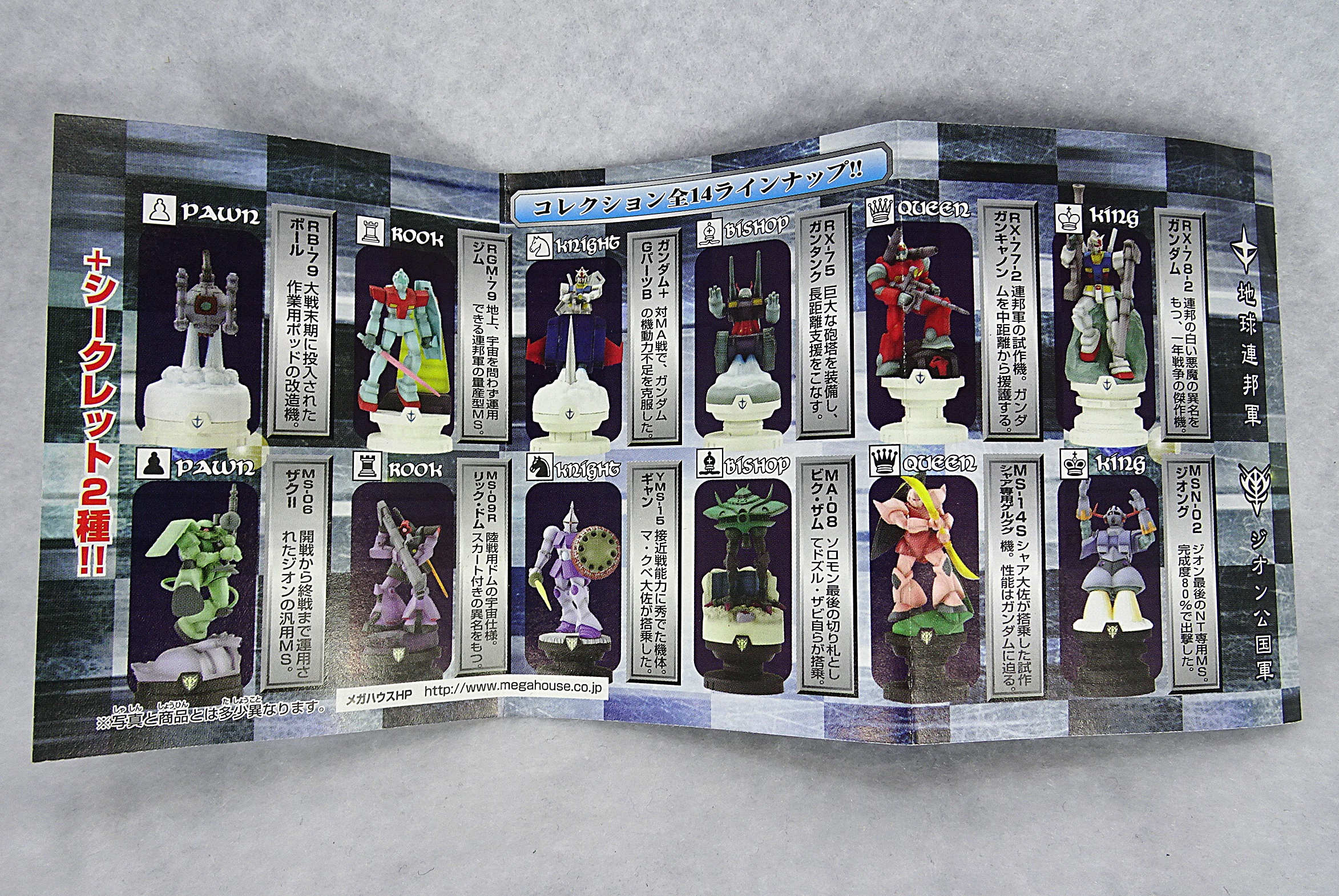 ガンダム チェスピースコレクション -1 | ガンダム中心で気ままに書き