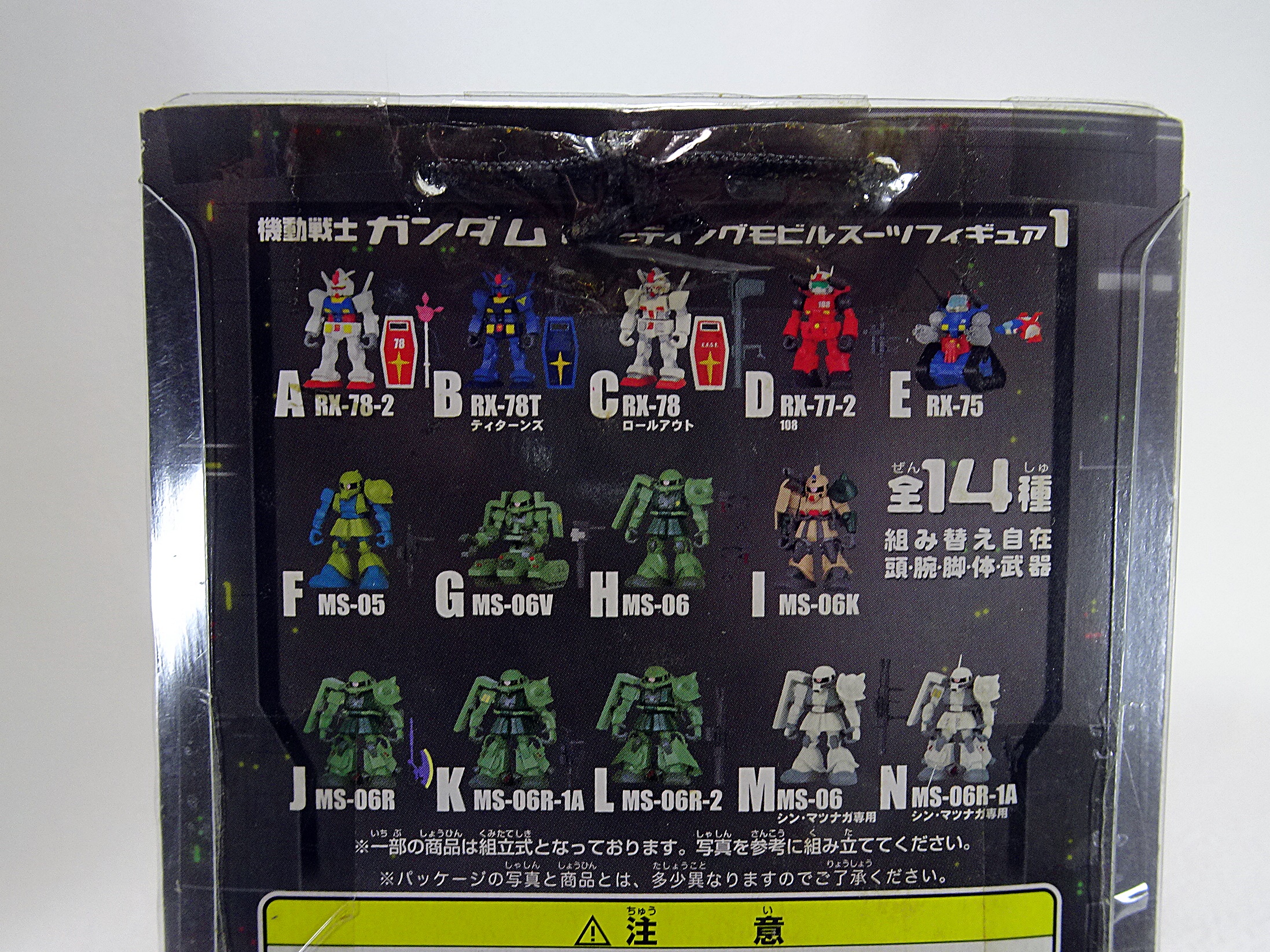 プライズアイテム 機動戦士ガンダム トレーディングモビルスーツ