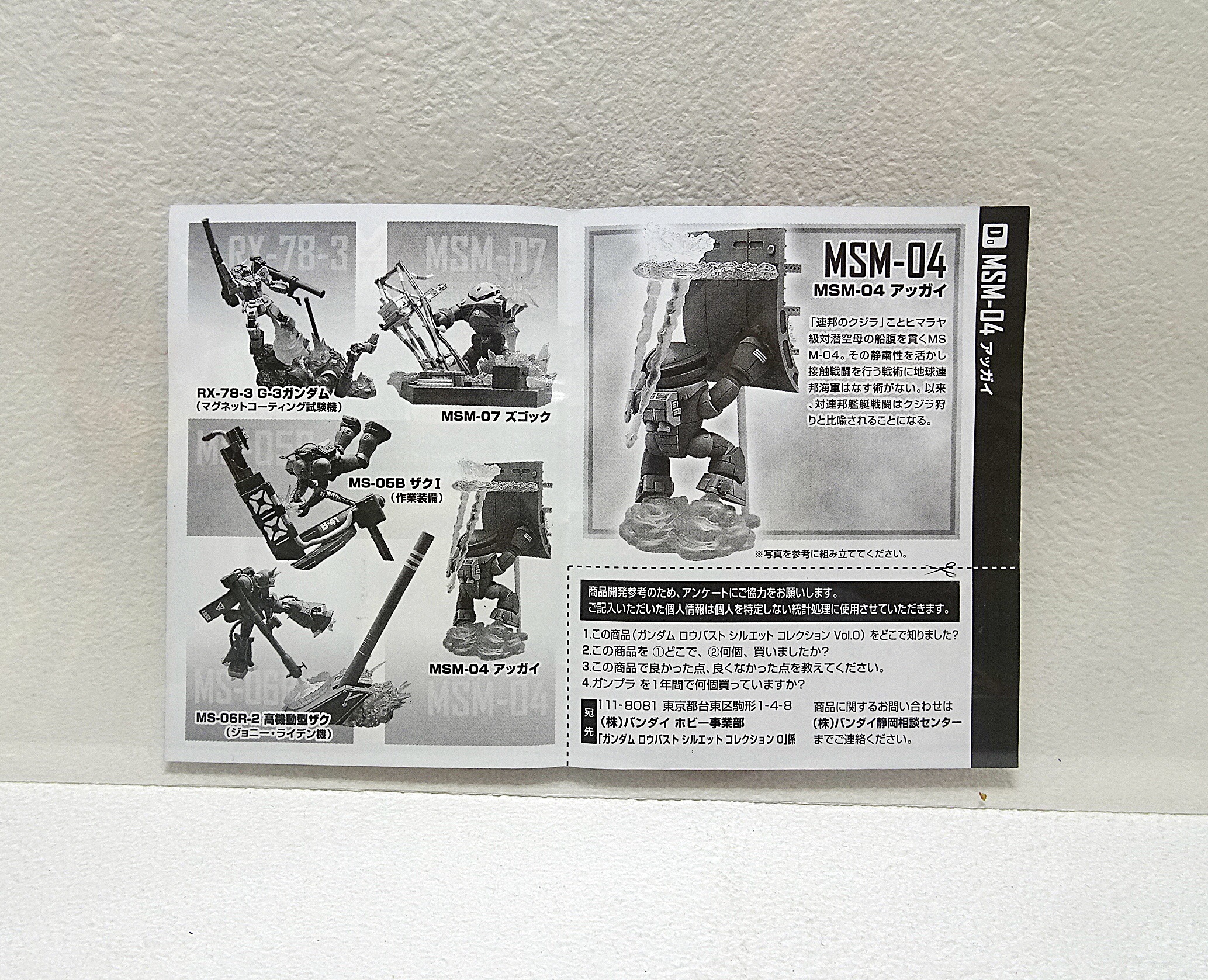 GUNDAM ロウバストシルエットコレクション 序章Vol.0 | ガンダム中心で