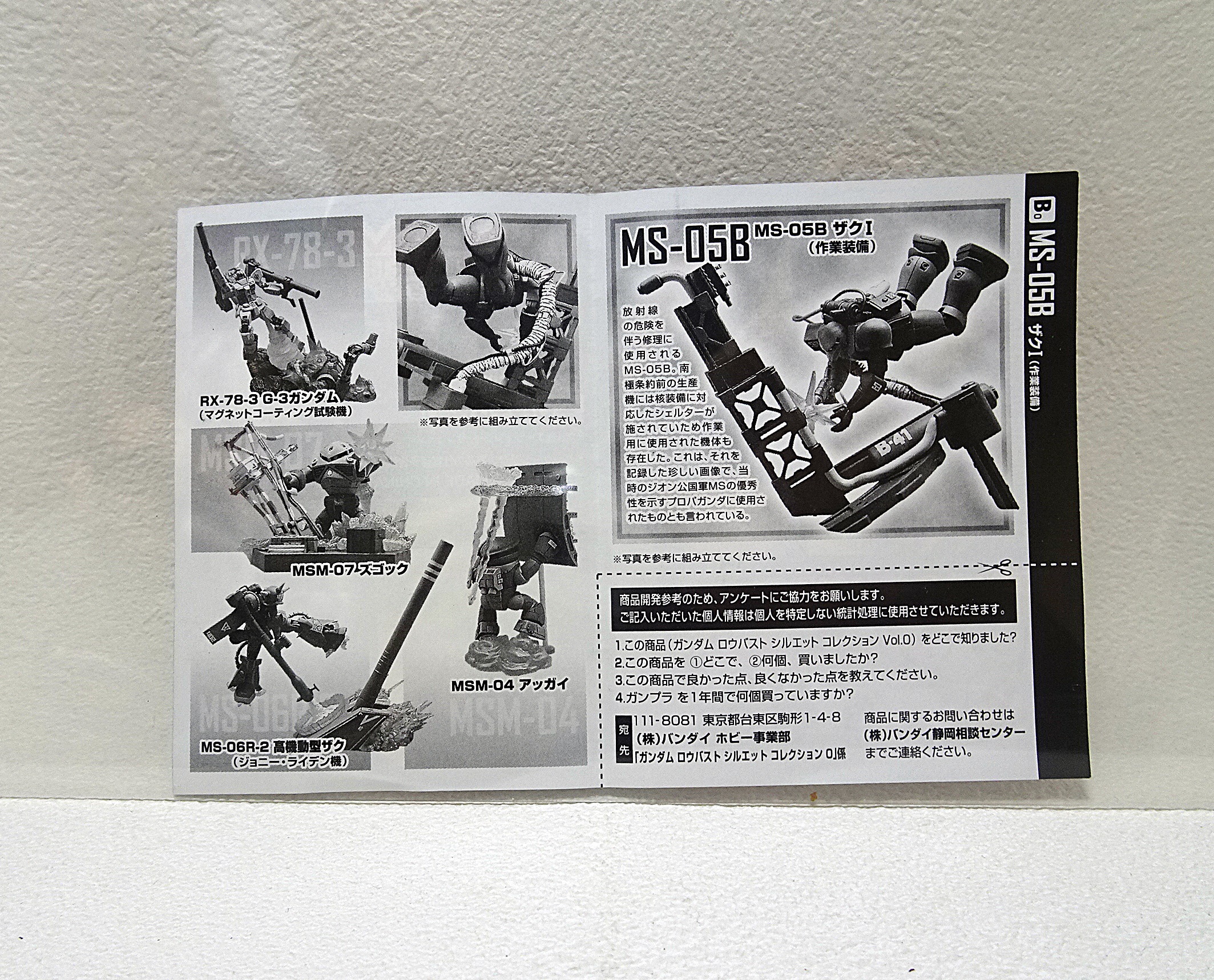 GUNDAM ロウバストシルエットコレクション 序章Vol.0 | ガンダム中心で