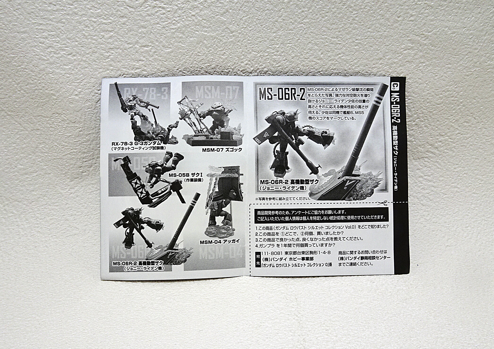 GUNDAM ロウバストシルエットコレクション 序章Vol.0 その2