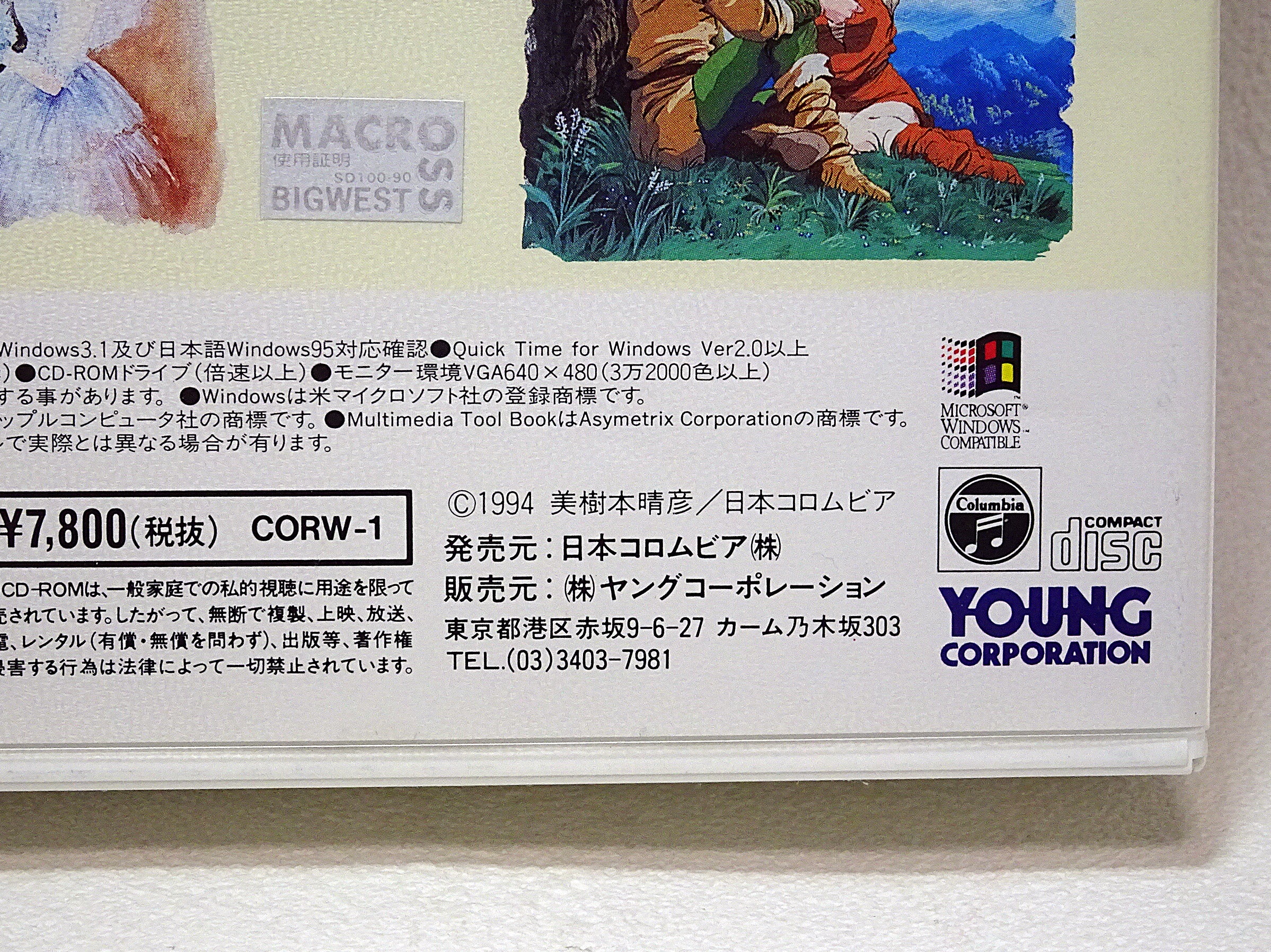 美樹本晴彦コレクション(CD-ROM) | ガンダム中心で気ままに書きたいブログZ