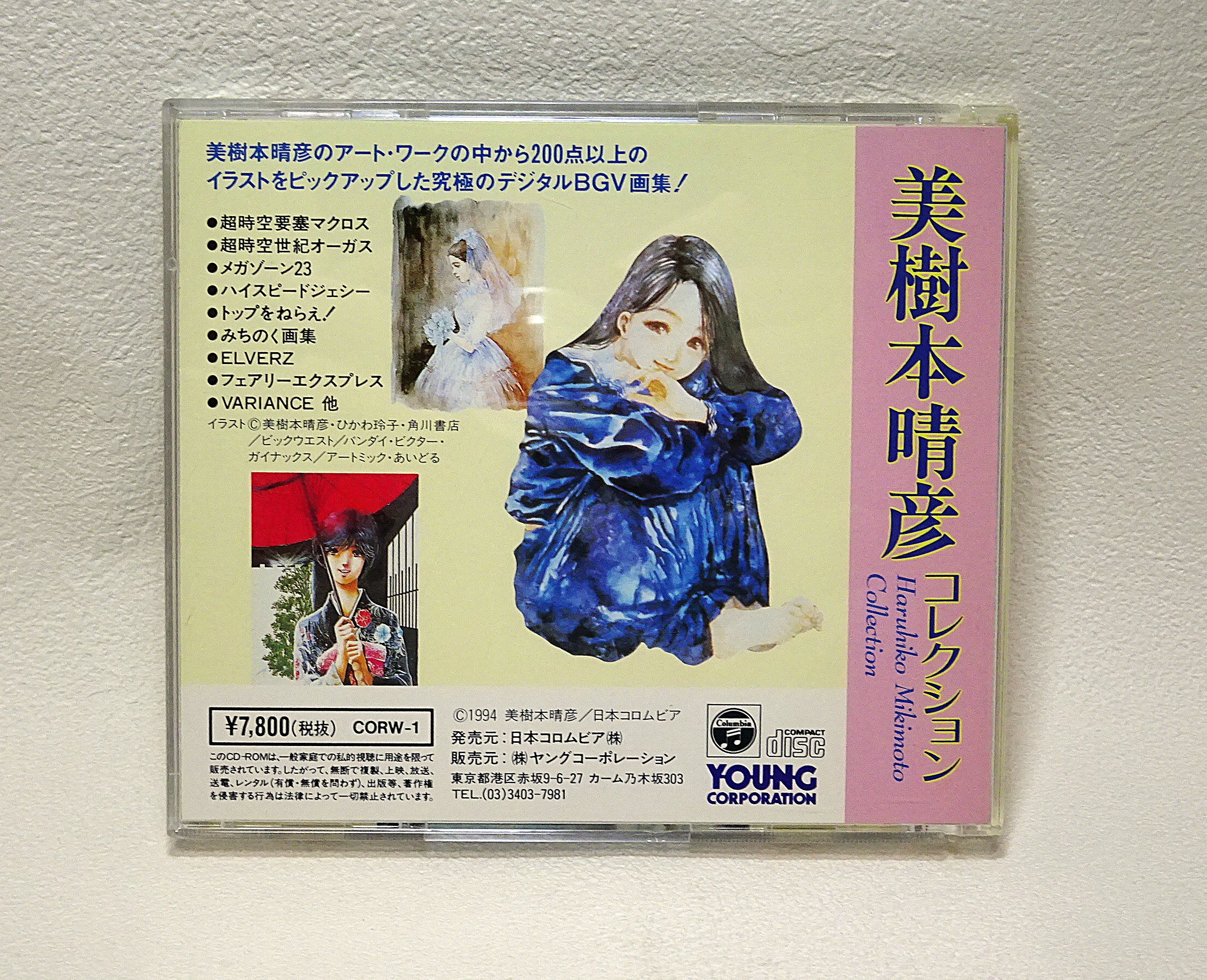 美樹本晴彦コレクション(CD-ROM) | ガンダム中心で気ままに書きたいブログZ