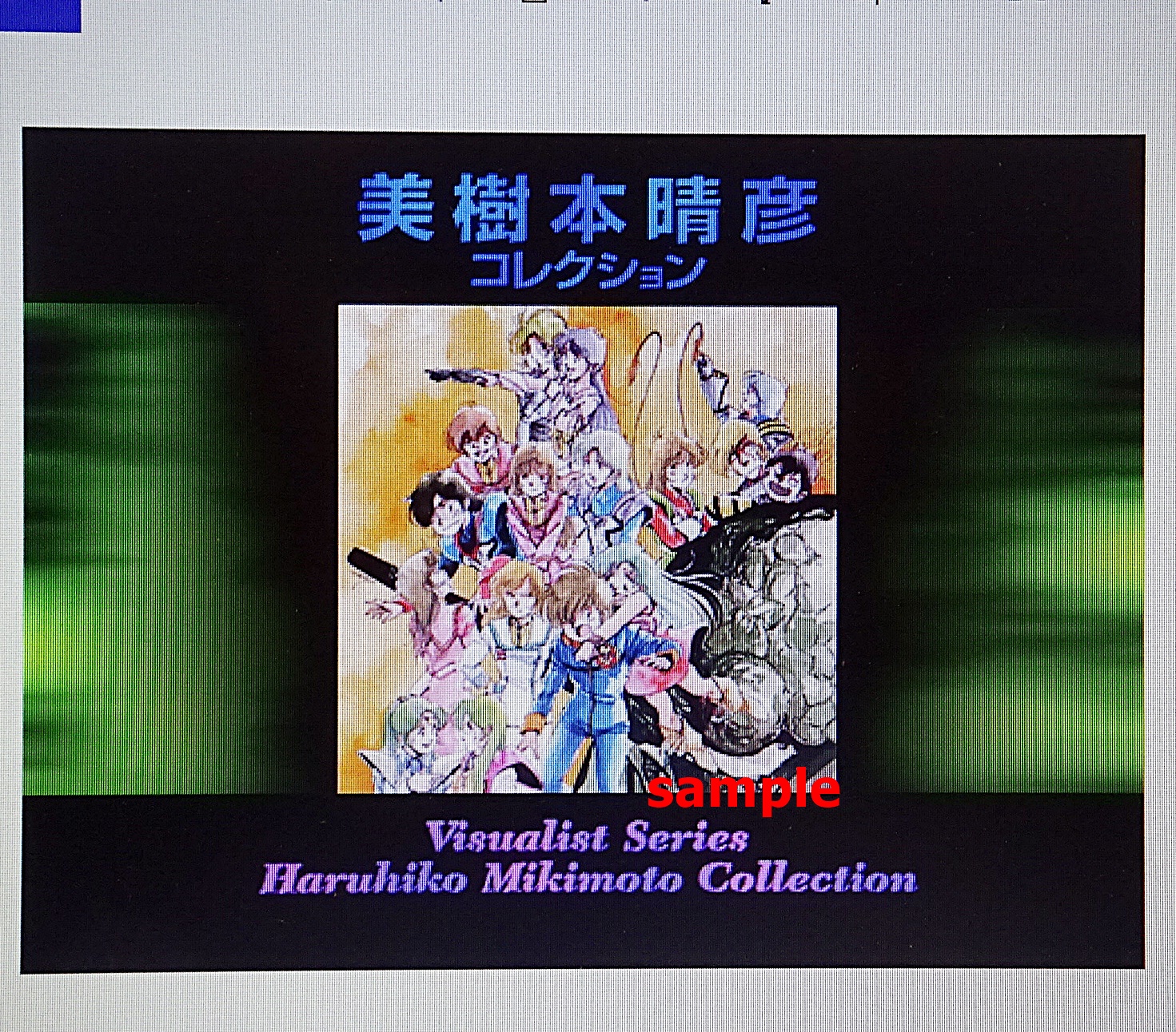 美樹本晴彦コレクション(CD-ROM) | ガンダム中心で気ままに書きたいブログZ