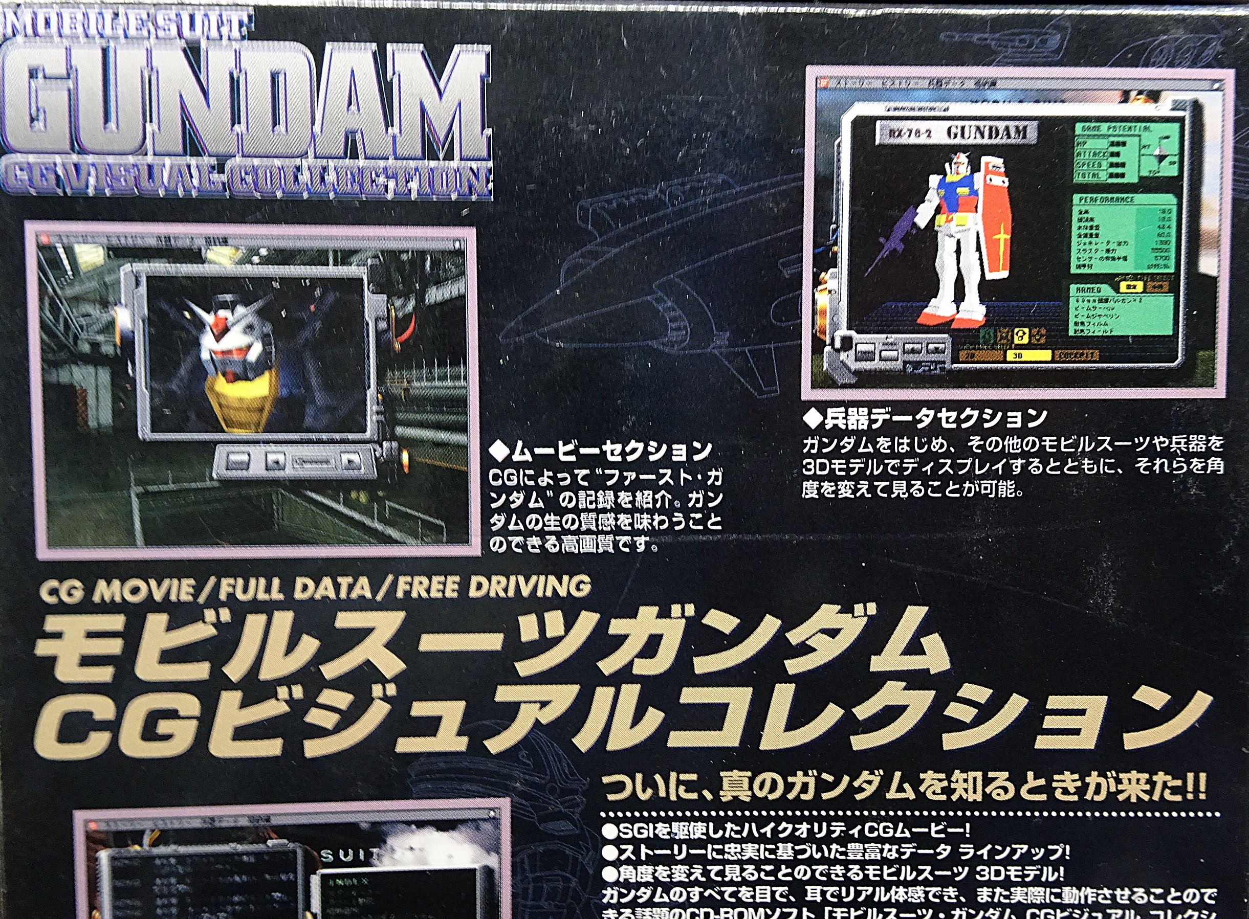 モビルスーツガンダム CGビジュアルコレクション | ガンダム中心で