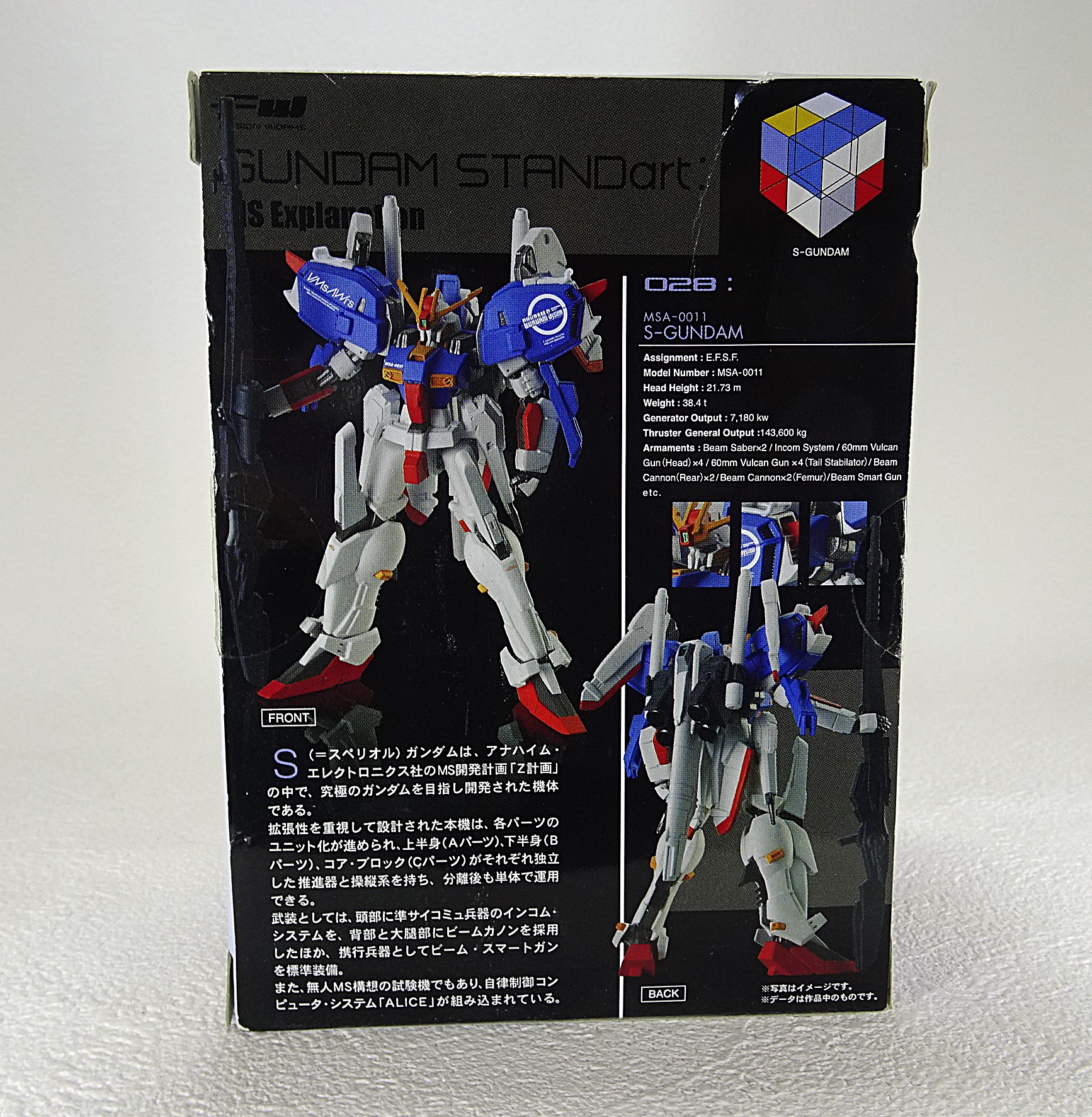 食玩 FW GUNDAM STANDart シリーズ-9 | ガンダム中心で気ままに書き