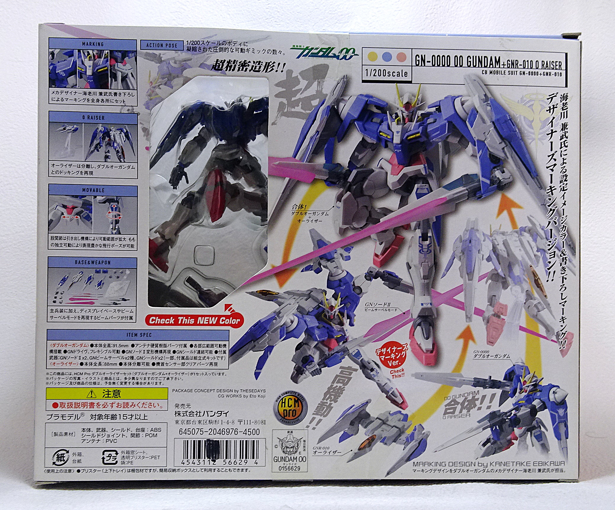 HCM Pro 機動戦士ガンダムOO OOガンダム+Oライザー | ガンダム中心で