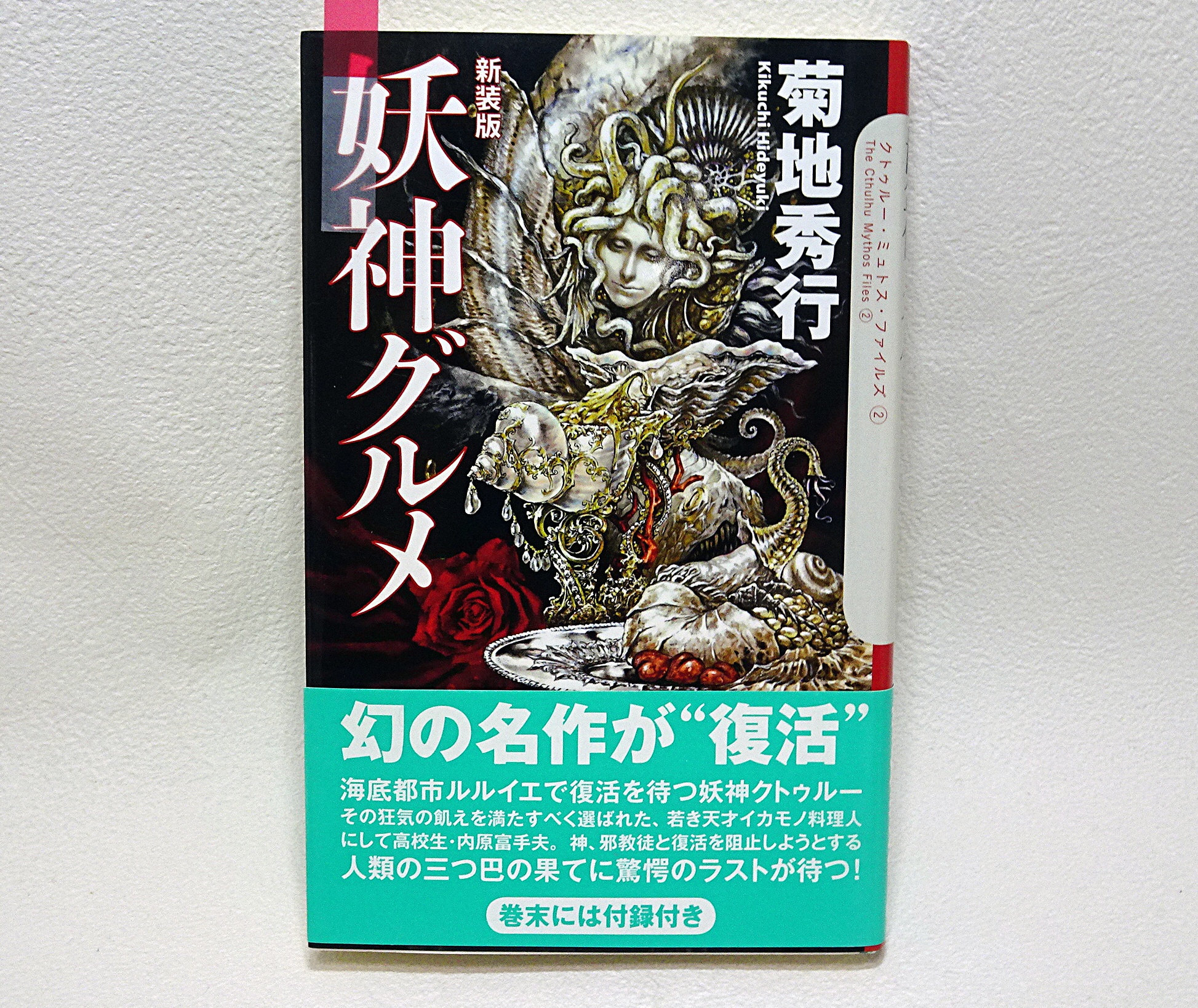 作家:菊地秀行先生の世界 | ガンダム中心で気ままに書きたいブログZ
