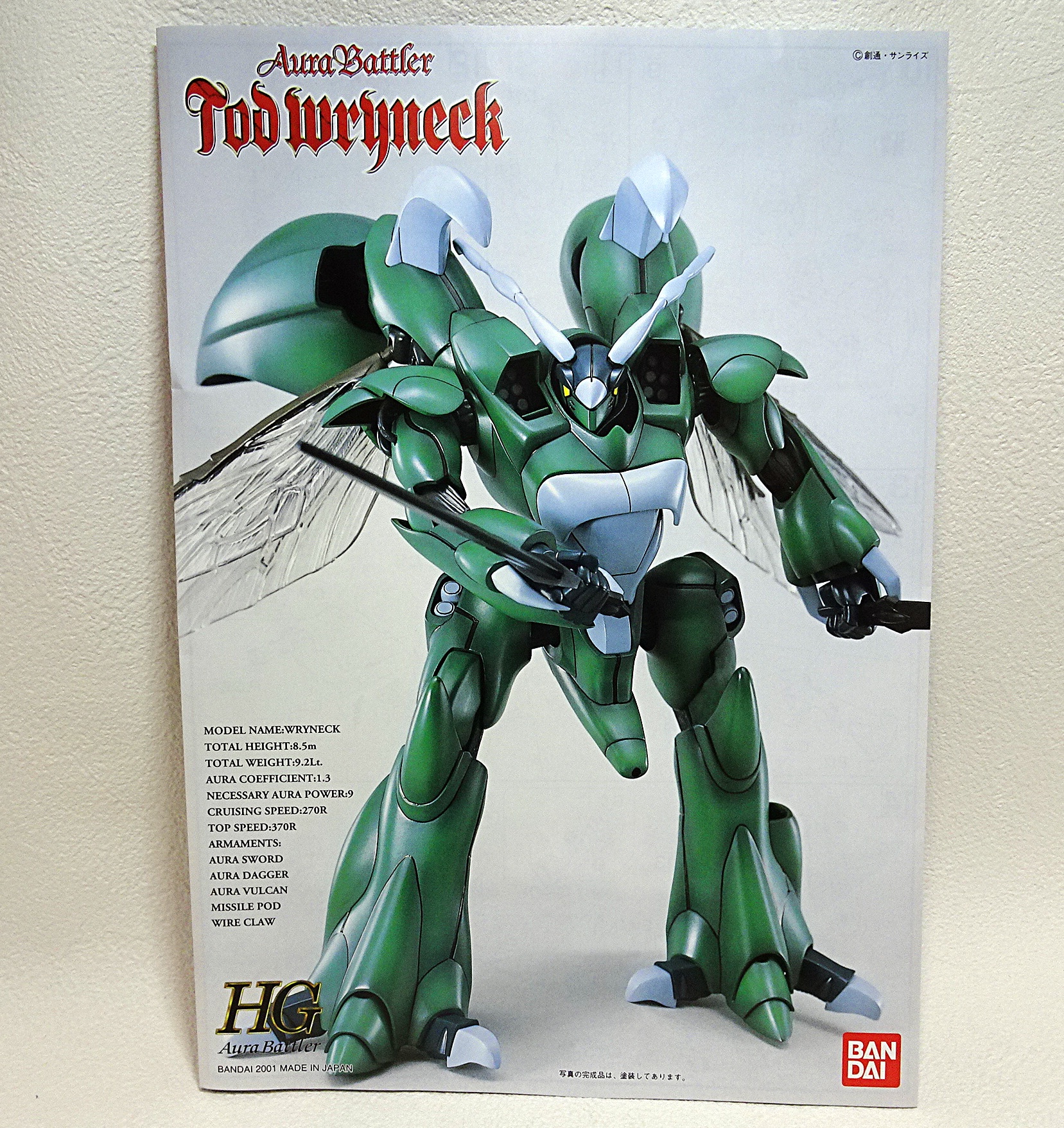 HGAB 聖戦士ダンバイン ライネック | ガンダム中心で気ままに書きたい