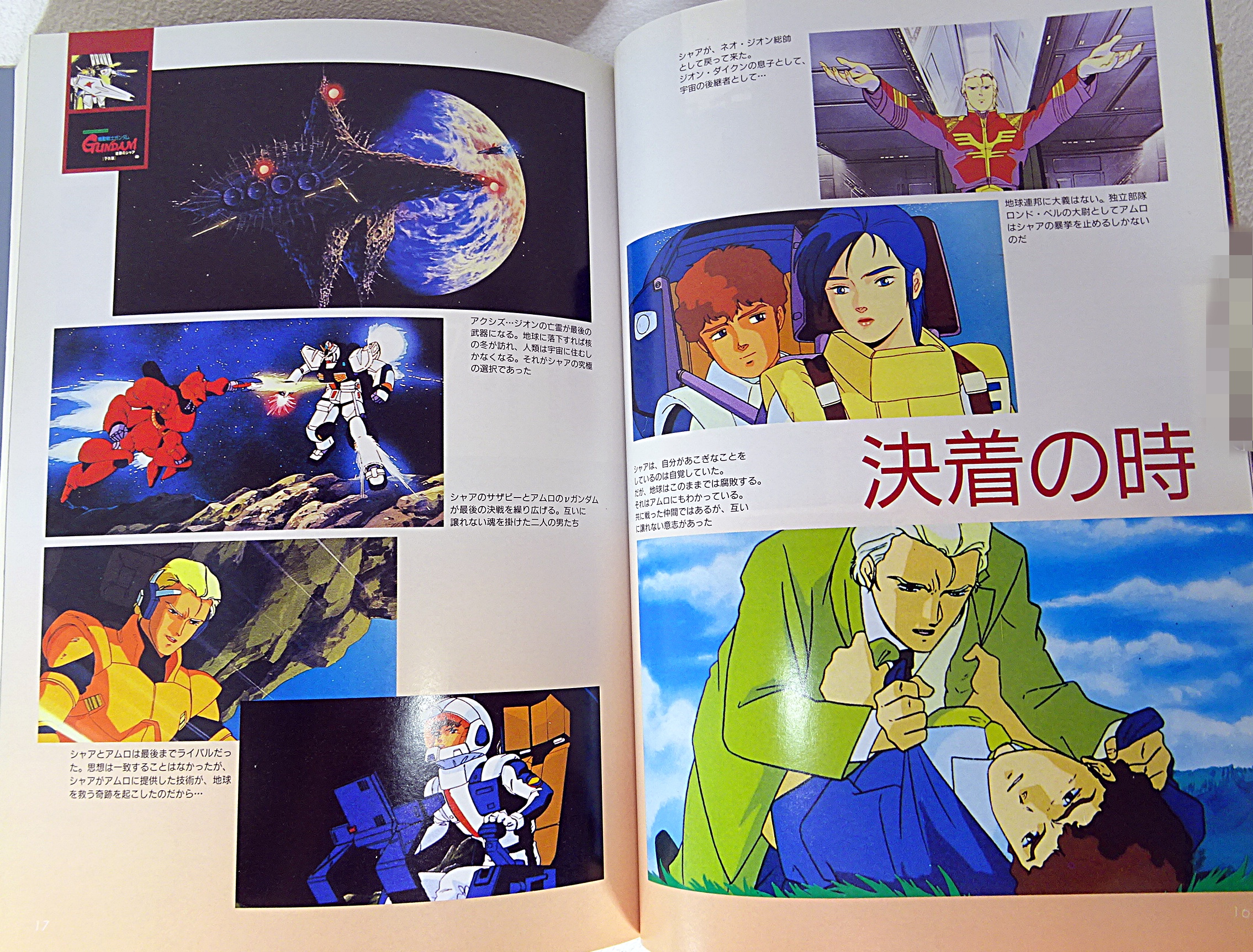 書籍 機動戦士ガンダム シャアVSアムロ | ガンダム中心で気ままに書き