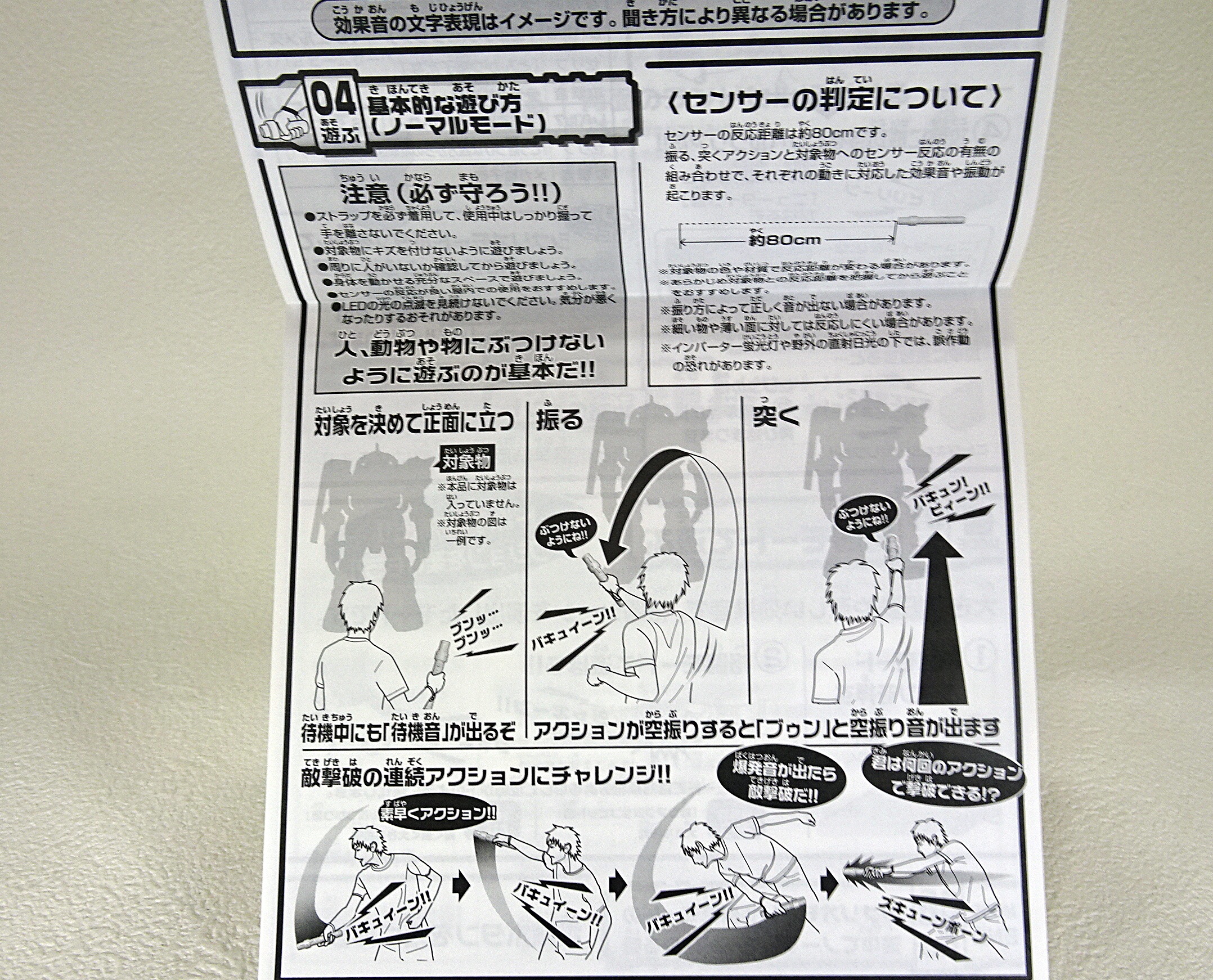 エアショックバトル 1/12 ビームサーベル | ガンダム中心で気ままに