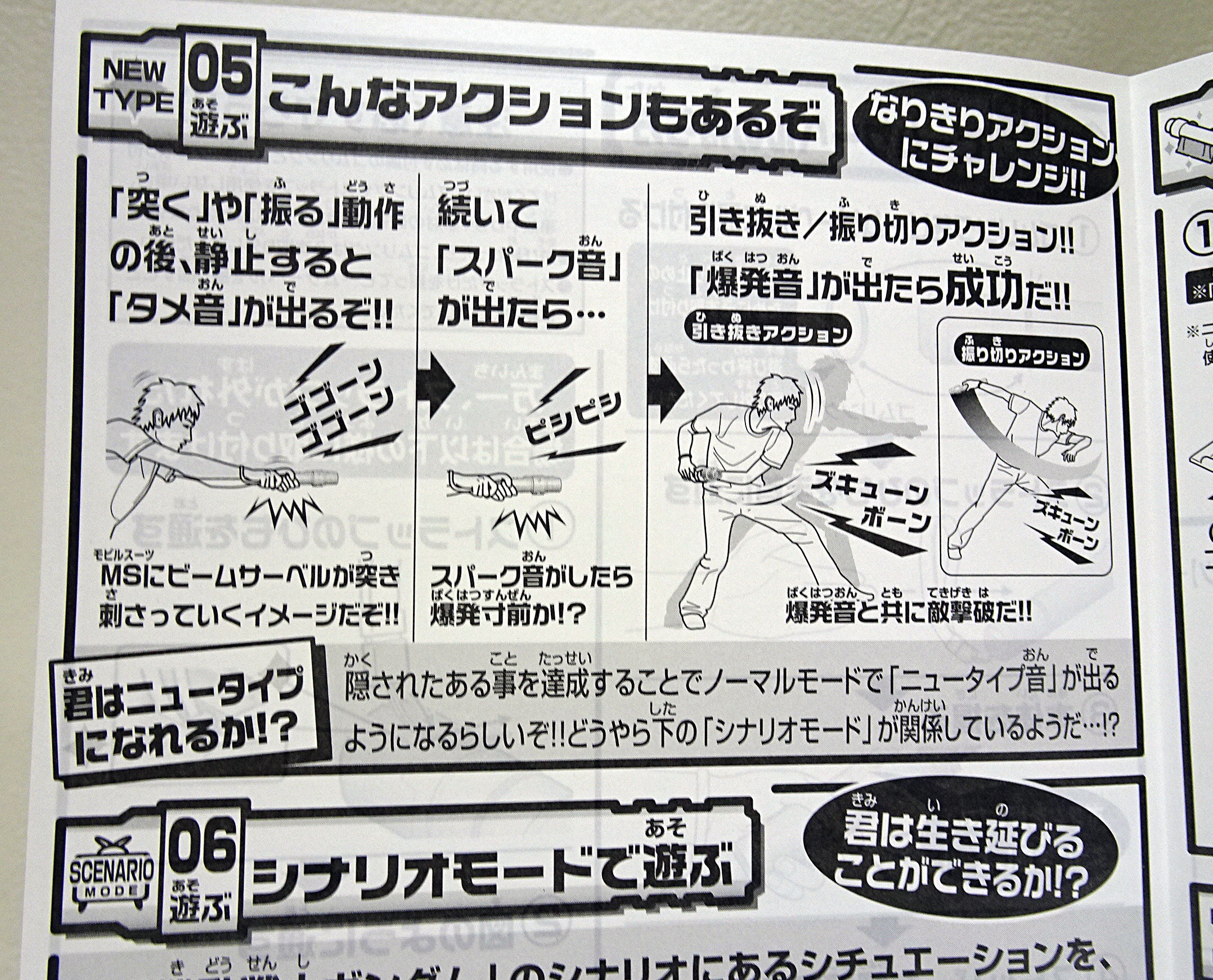 エアショックバトル 1/12 ビームサーベル | ガンダム中心で気ままに