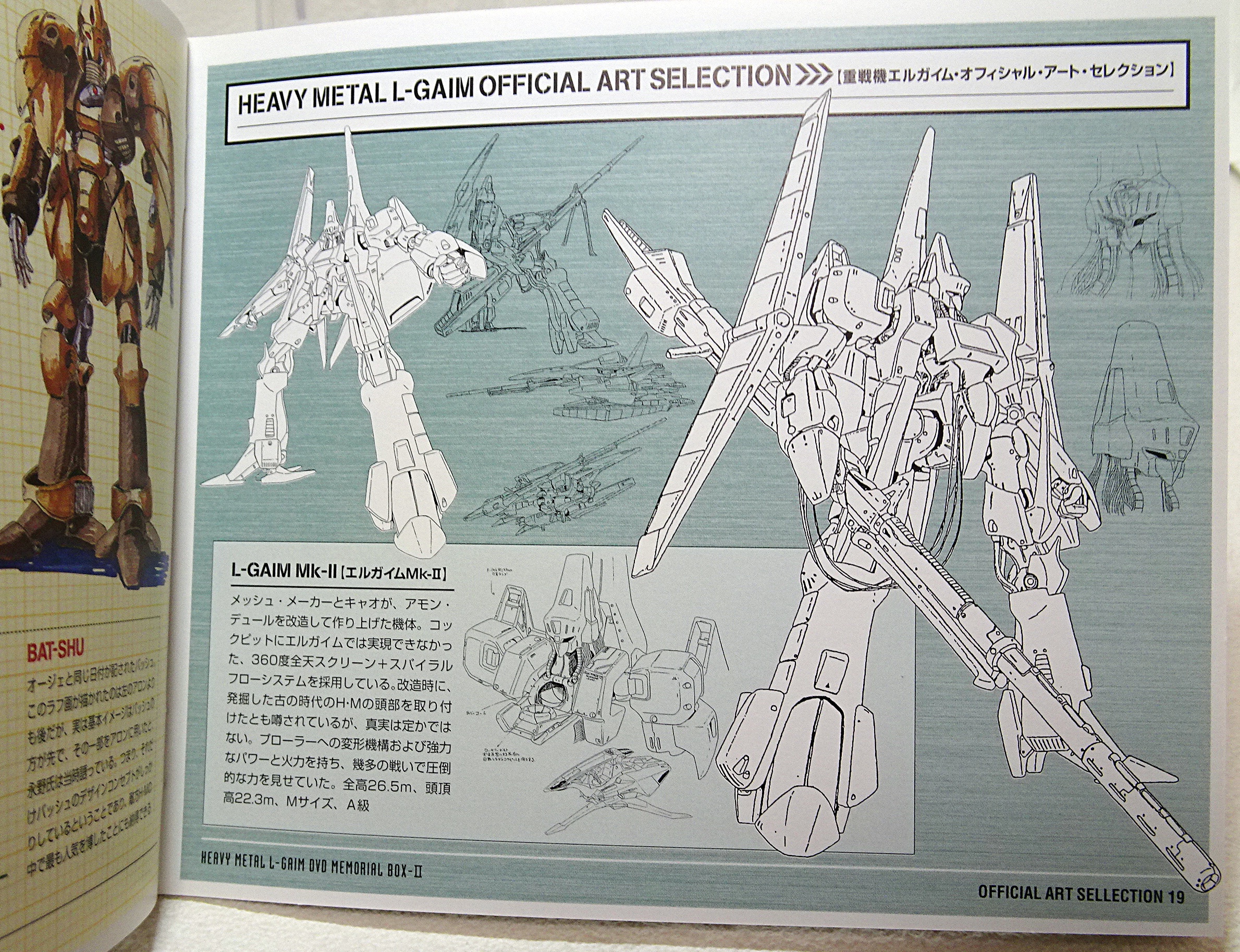 重戦機エルガイム DVDメモリアルボックス Ⅱ | ガンダム中心で気ままに