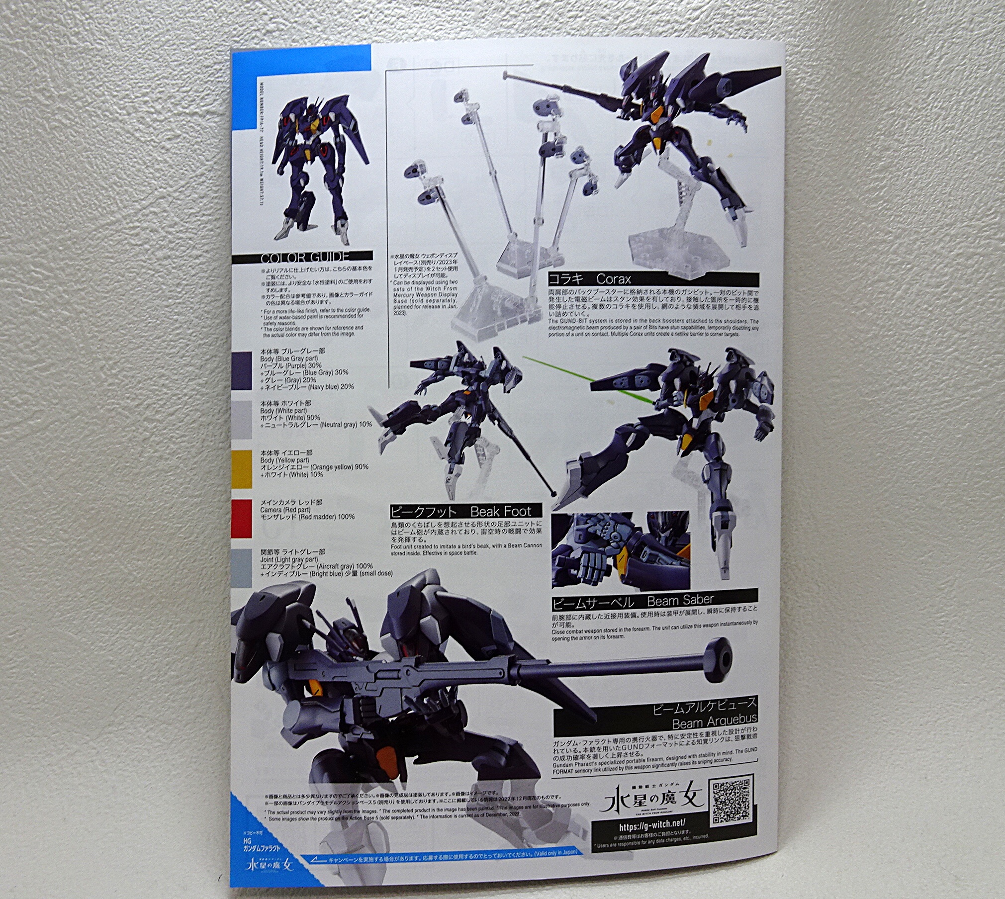ガンプラ HG 1/144 水星の魔女 ガンダムファラクト | ガンダム中心で
