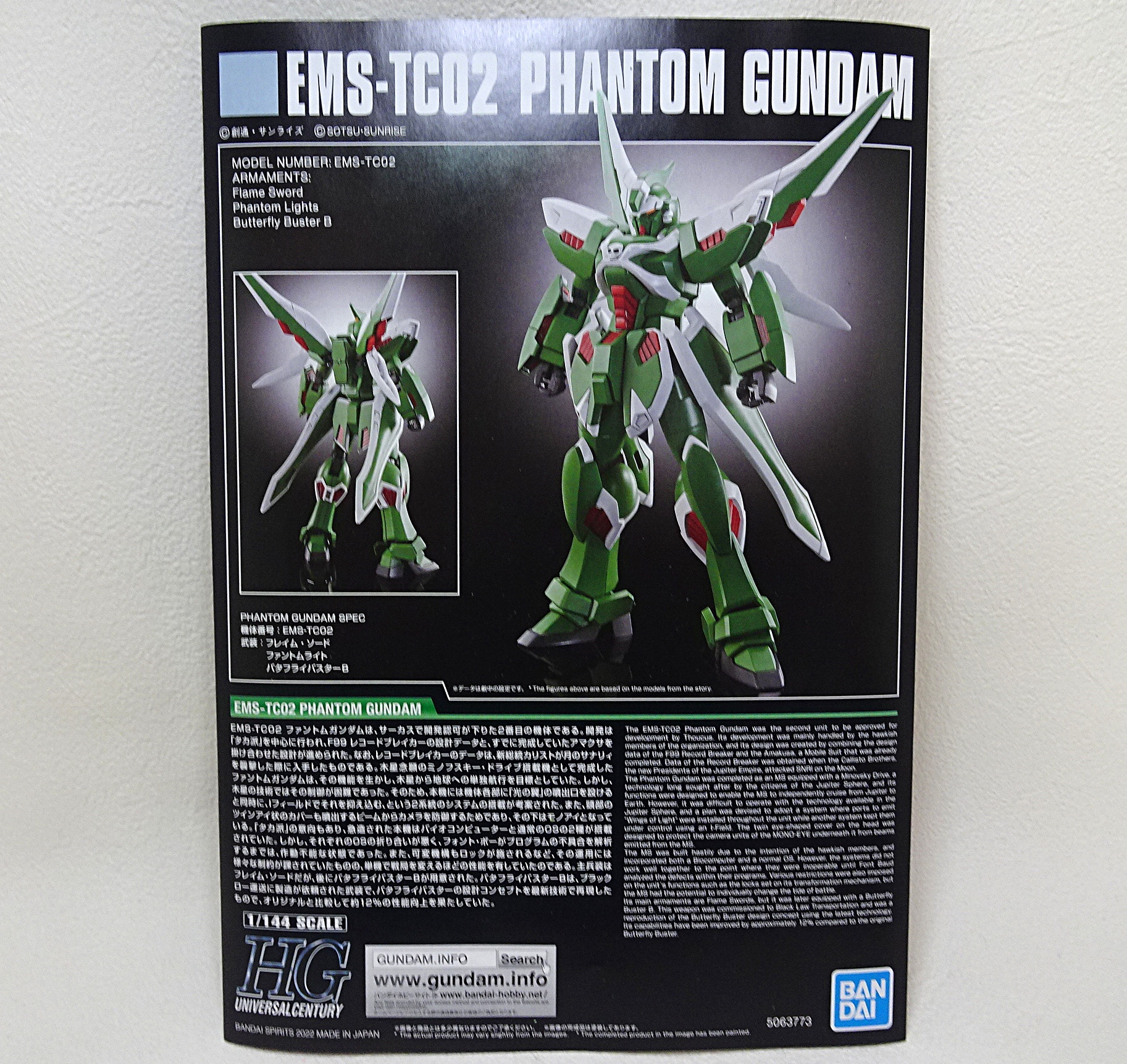 プレミアムバンダイ HG 1/144 ファントムガンダム | ガンダム中心で