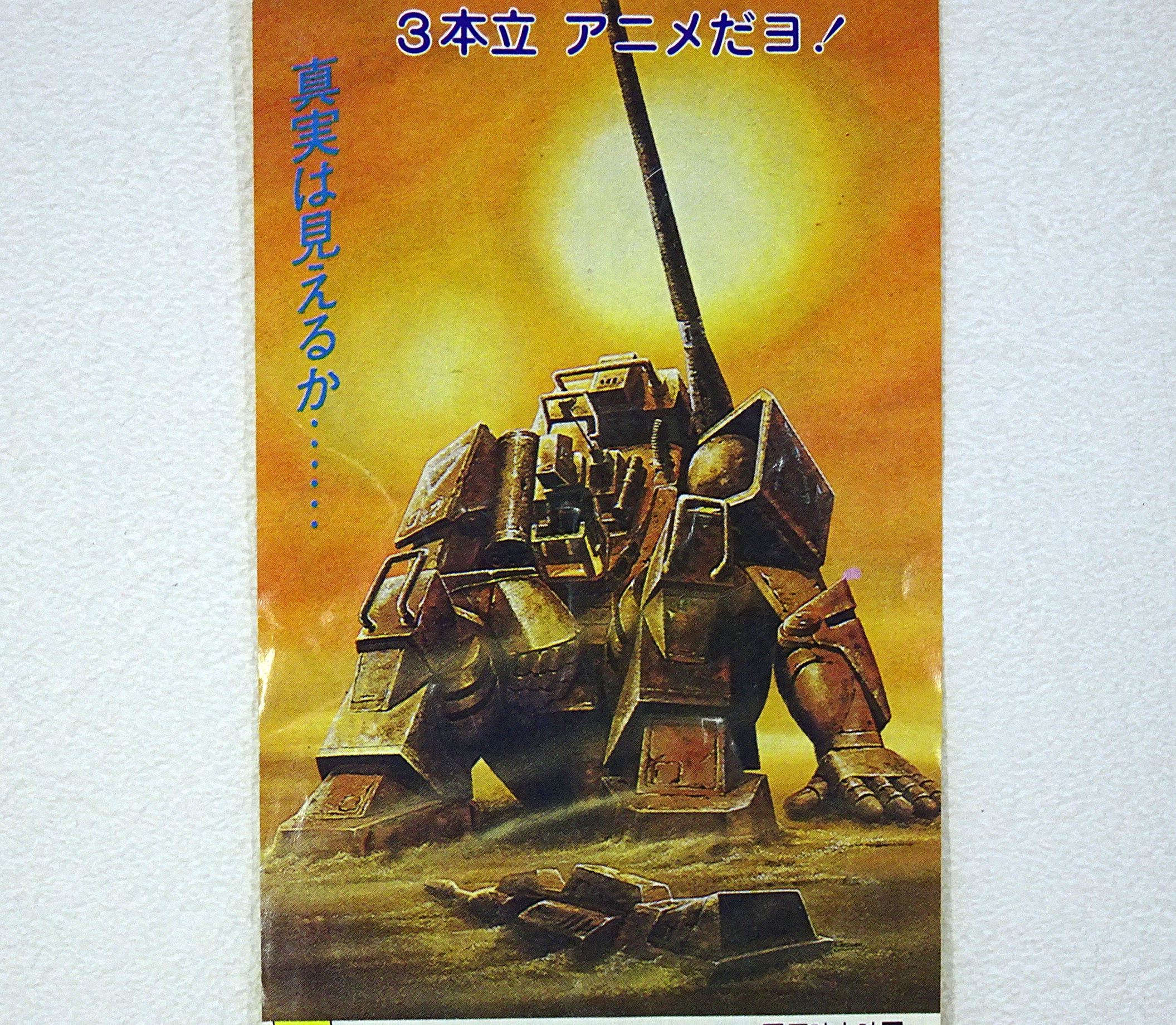 戦闘メカザブングル ザブングルグラフィティの… | ガンダム中心で