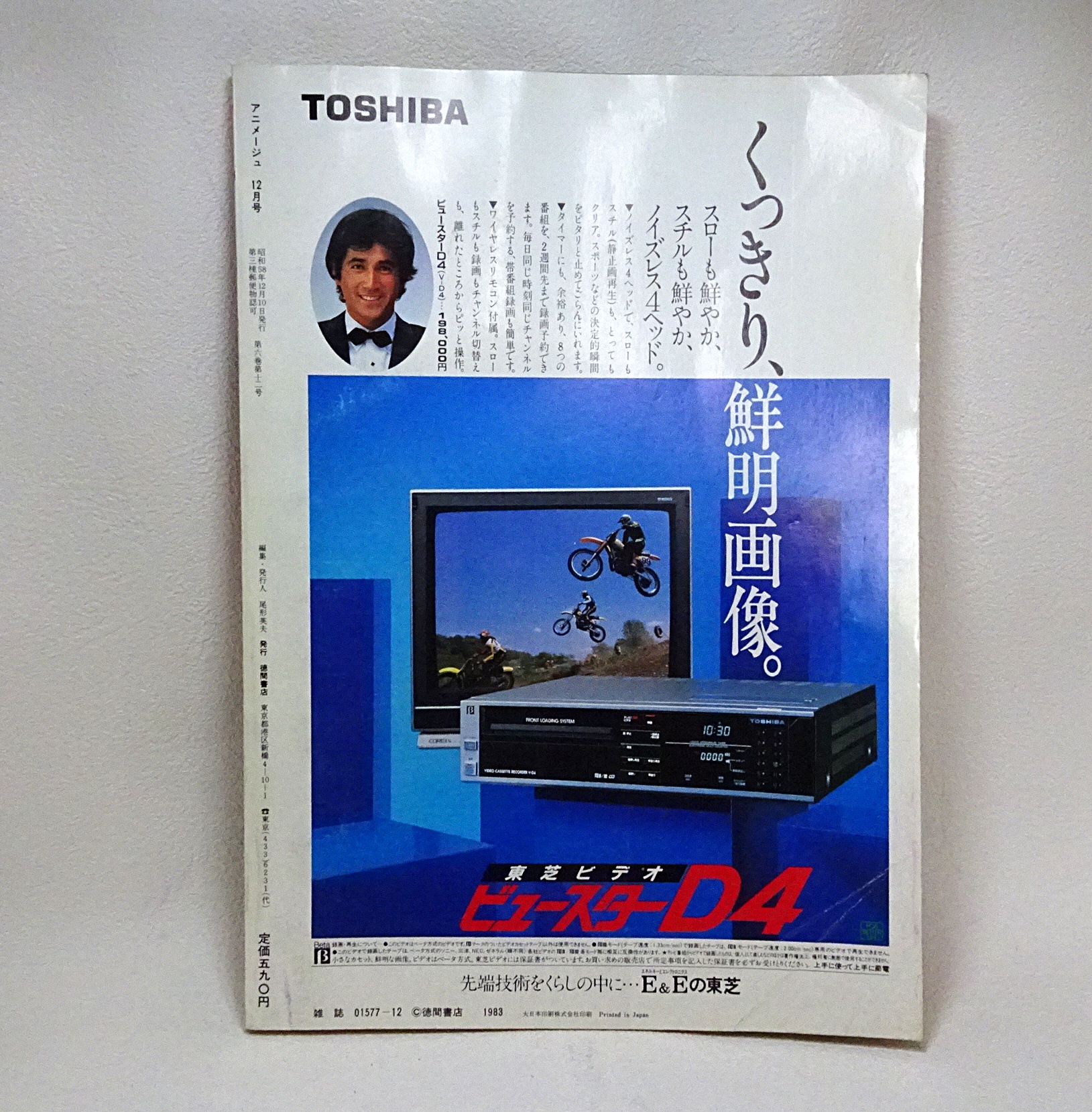 アニメージュ 1983年12月号 | ガンダム中心で気ままに書きたいブログZ