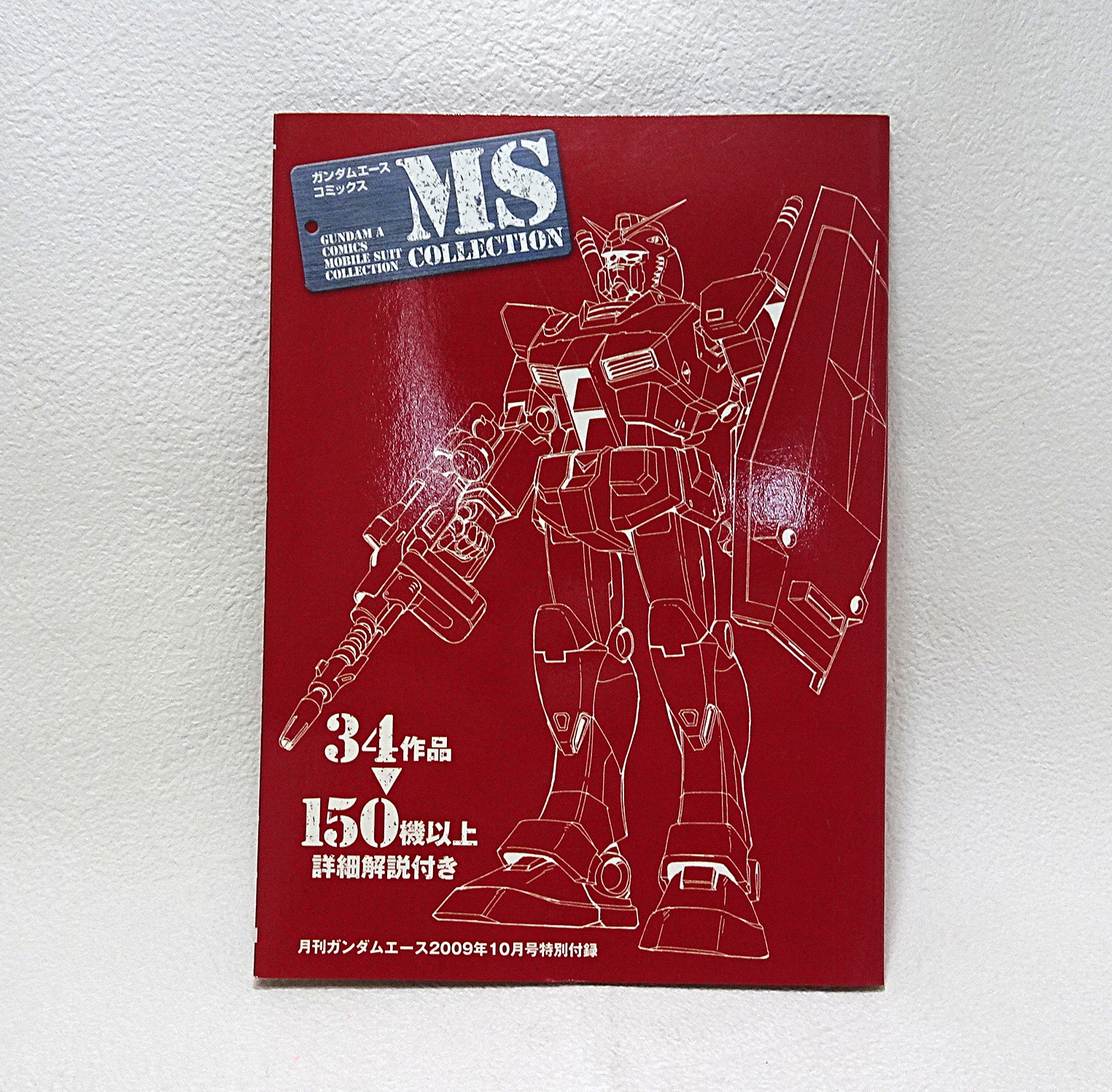 ガンダムエース付録 その4 | ガンダム中心で気ままに書きたいブログZ