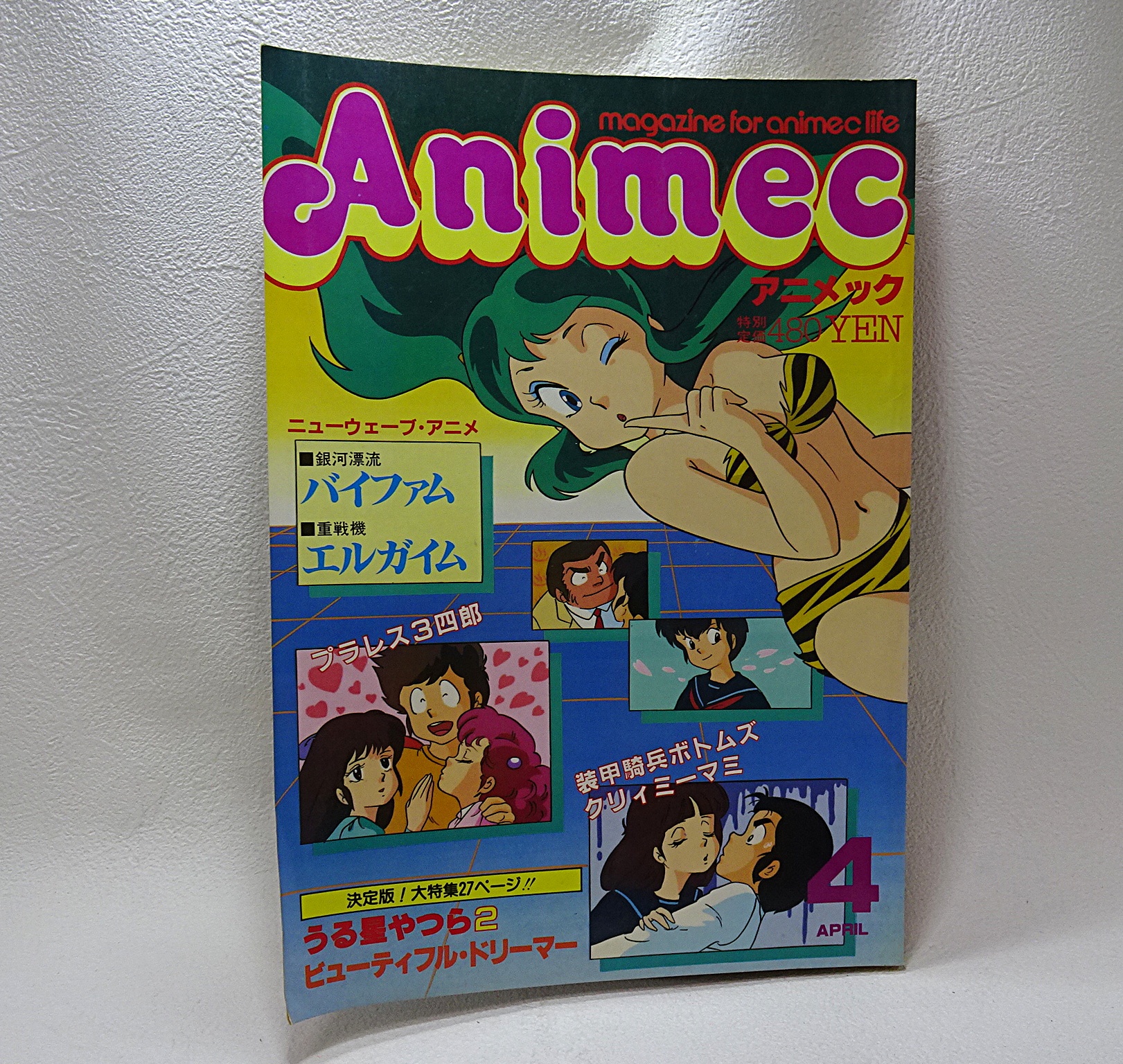 ピチ 1984年4月号 Animec 1984年4月号 | ガンダム中心で気ままに書きたいブログZ