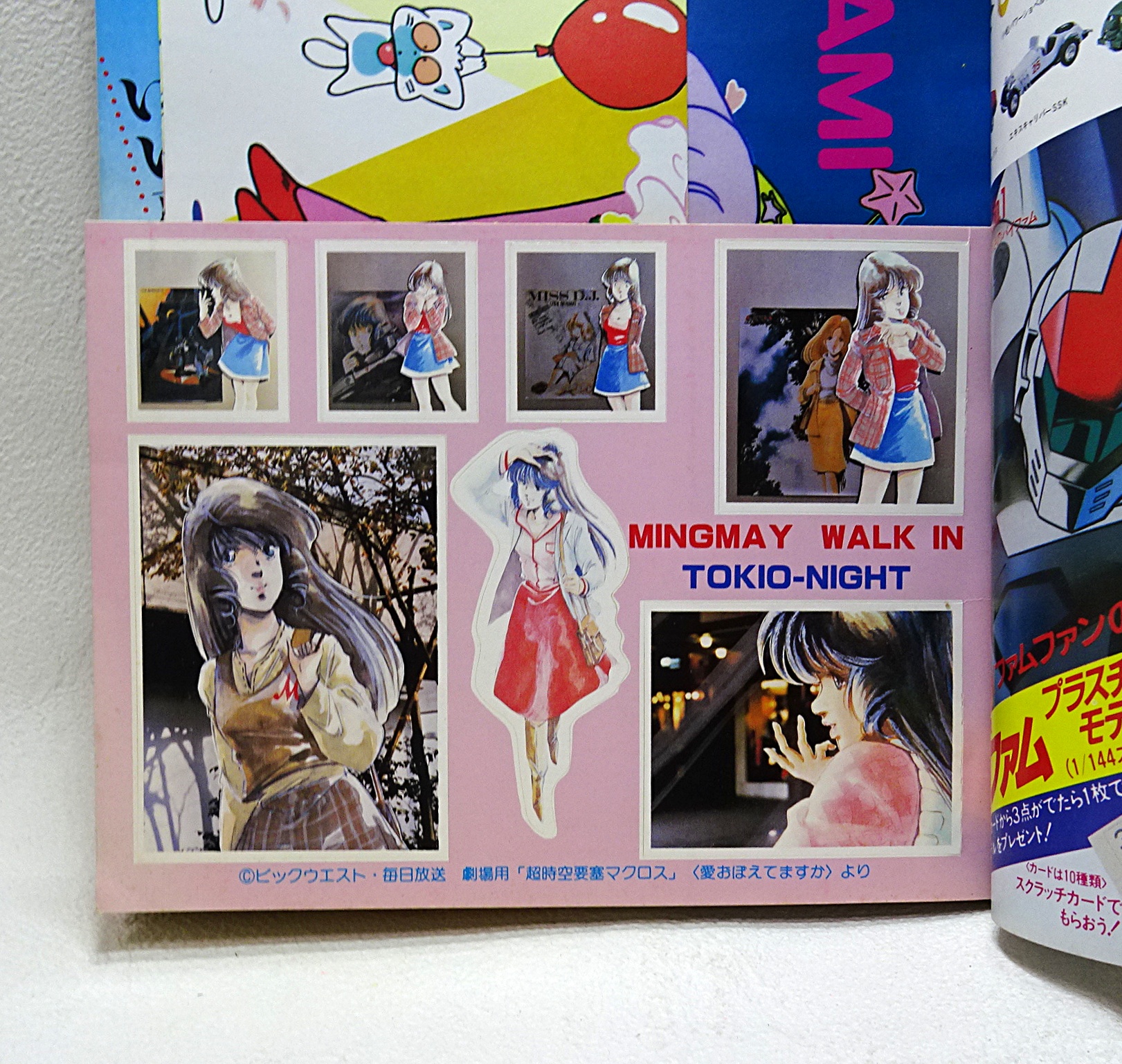 Animec 1984年4月号 | ガンダム中心で気ままに書きたいブログZ
