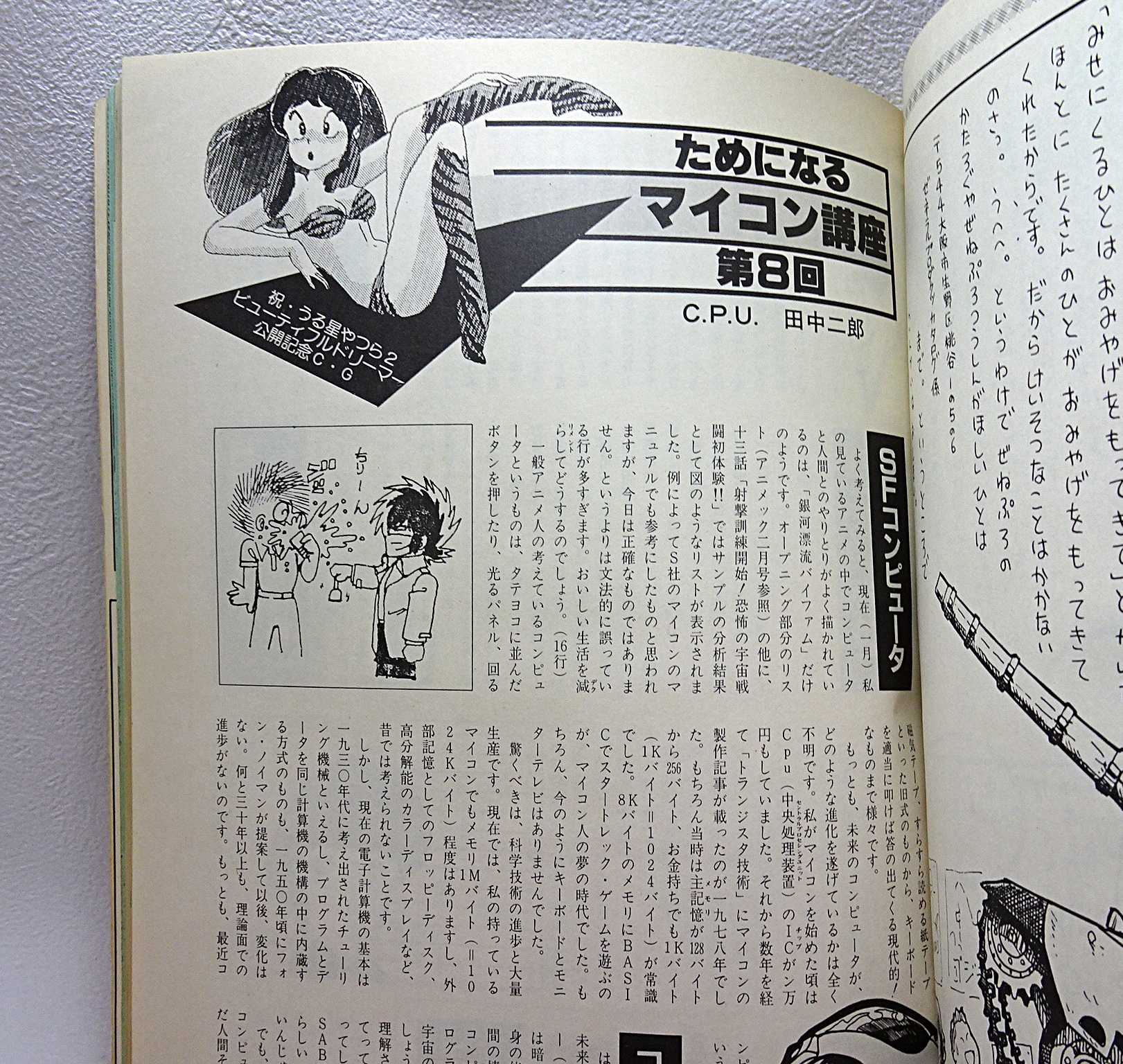 Animec 1984年4月号 | ガンダム中心で気ままに書きたいブログZ