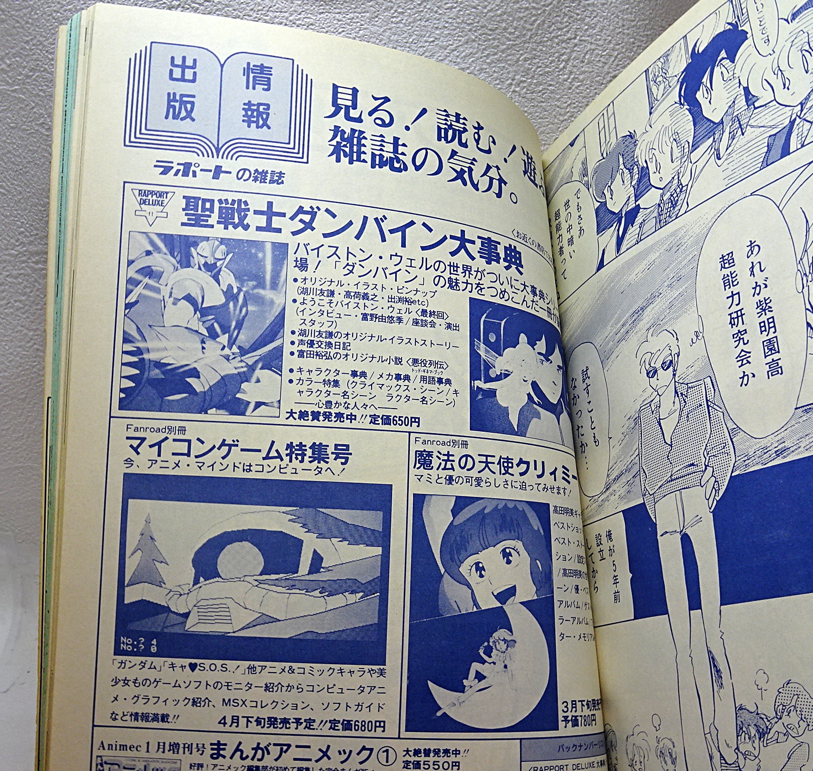 Animec 1984年4月号 | ガンダム中心で気ままに書きたいブログZ