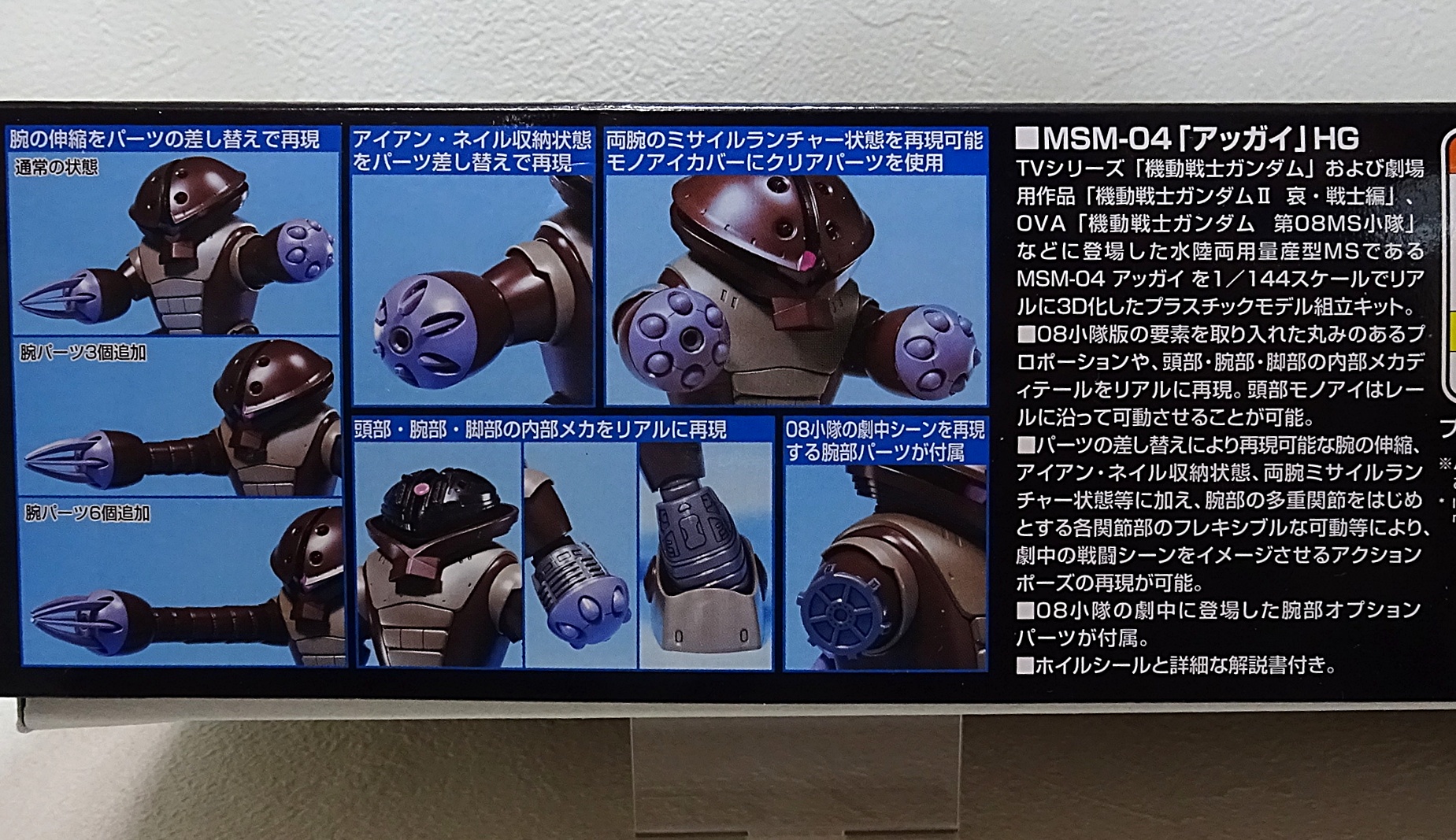 ガンプラ HGUC 1/144 アッガイ | ガンダム中心で気ままに書きたいブログZ