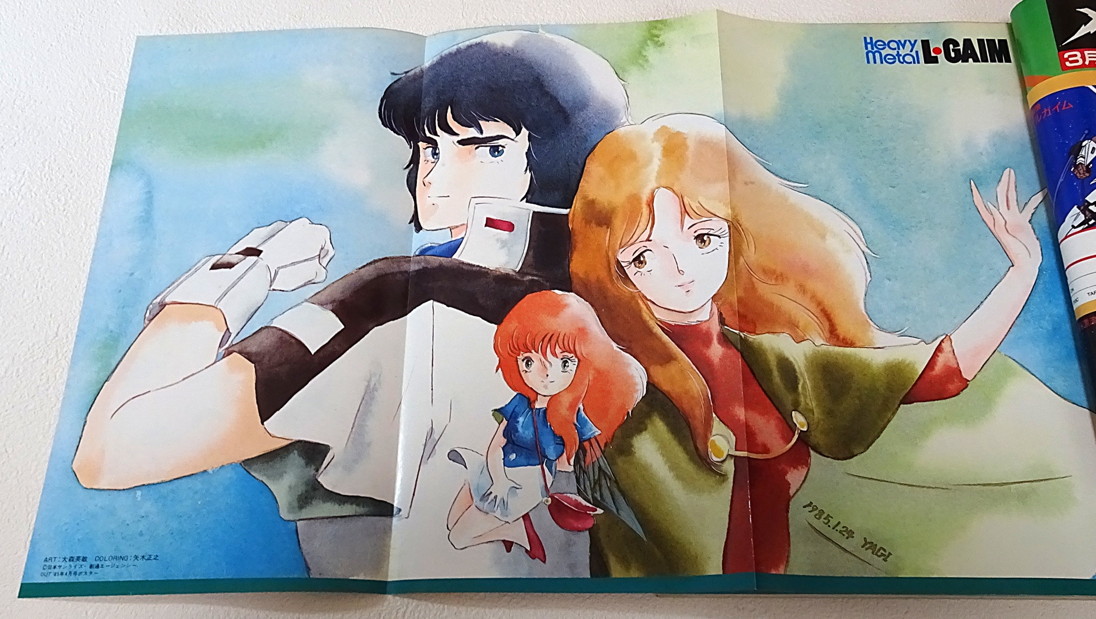 月刊OUT 1985年4月 | ガンダム中心で気ままに書きたいブログZ