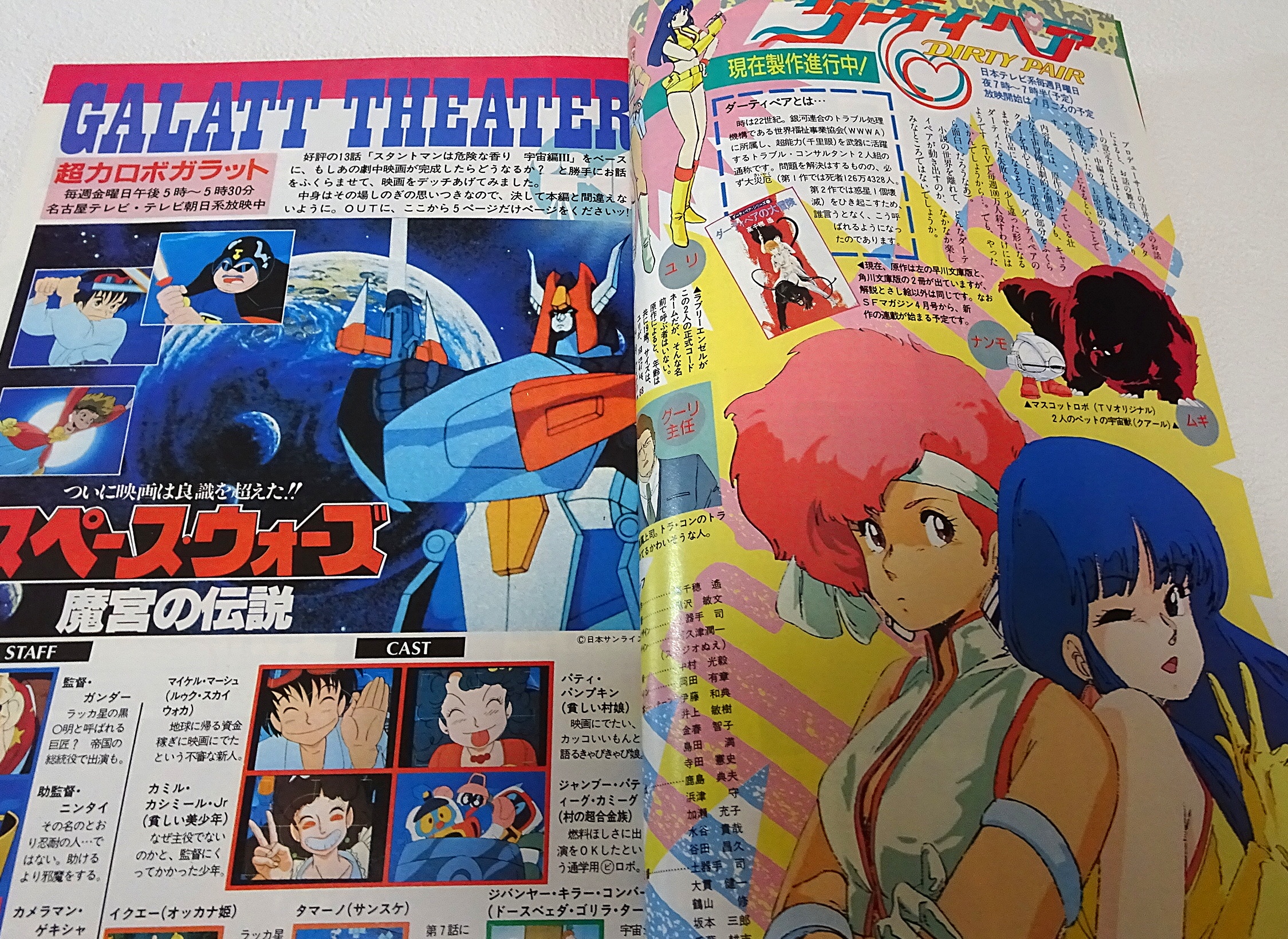 月刊OUT 1985年4月 | ガンダム中心で気ままに書きたいブログZ