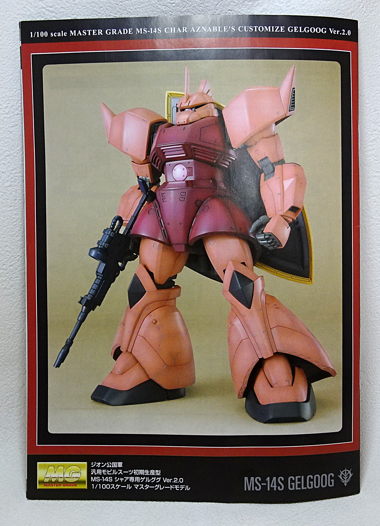 プレミアムバンダイ MG 1/100 ジョニーライデン専用ゲルググ
